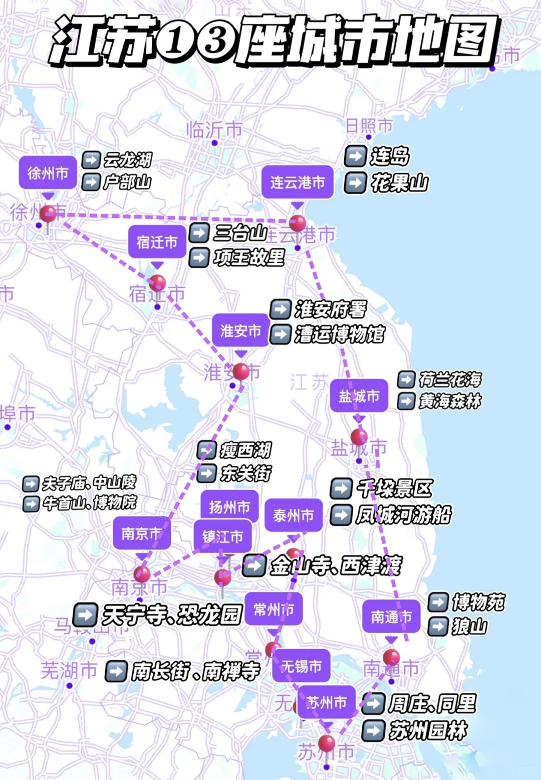 熬夜整理‼️江苏苏超游❶❸座城市打卡攻略‼️