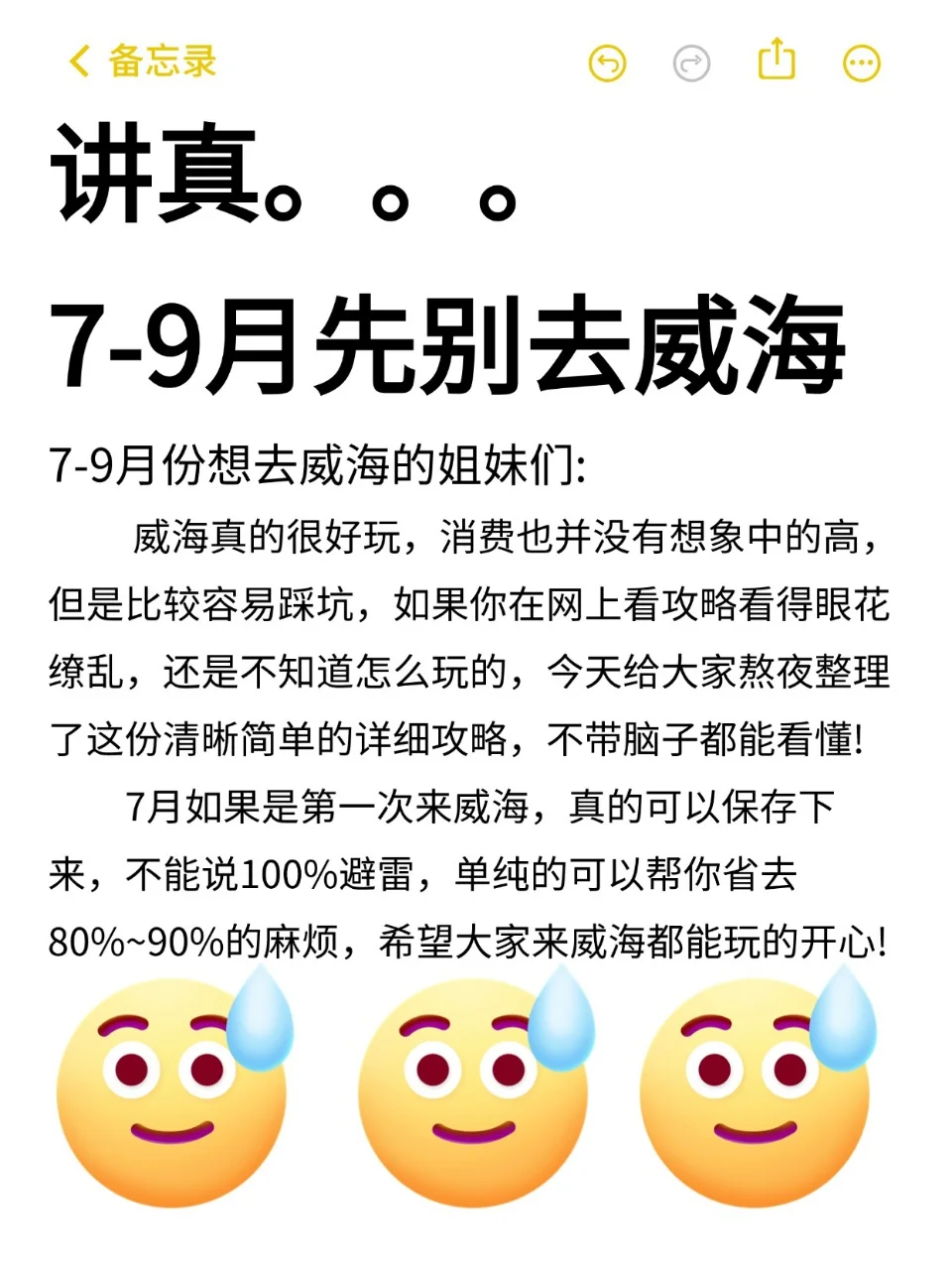 威海旅游攻略｜7-9月份