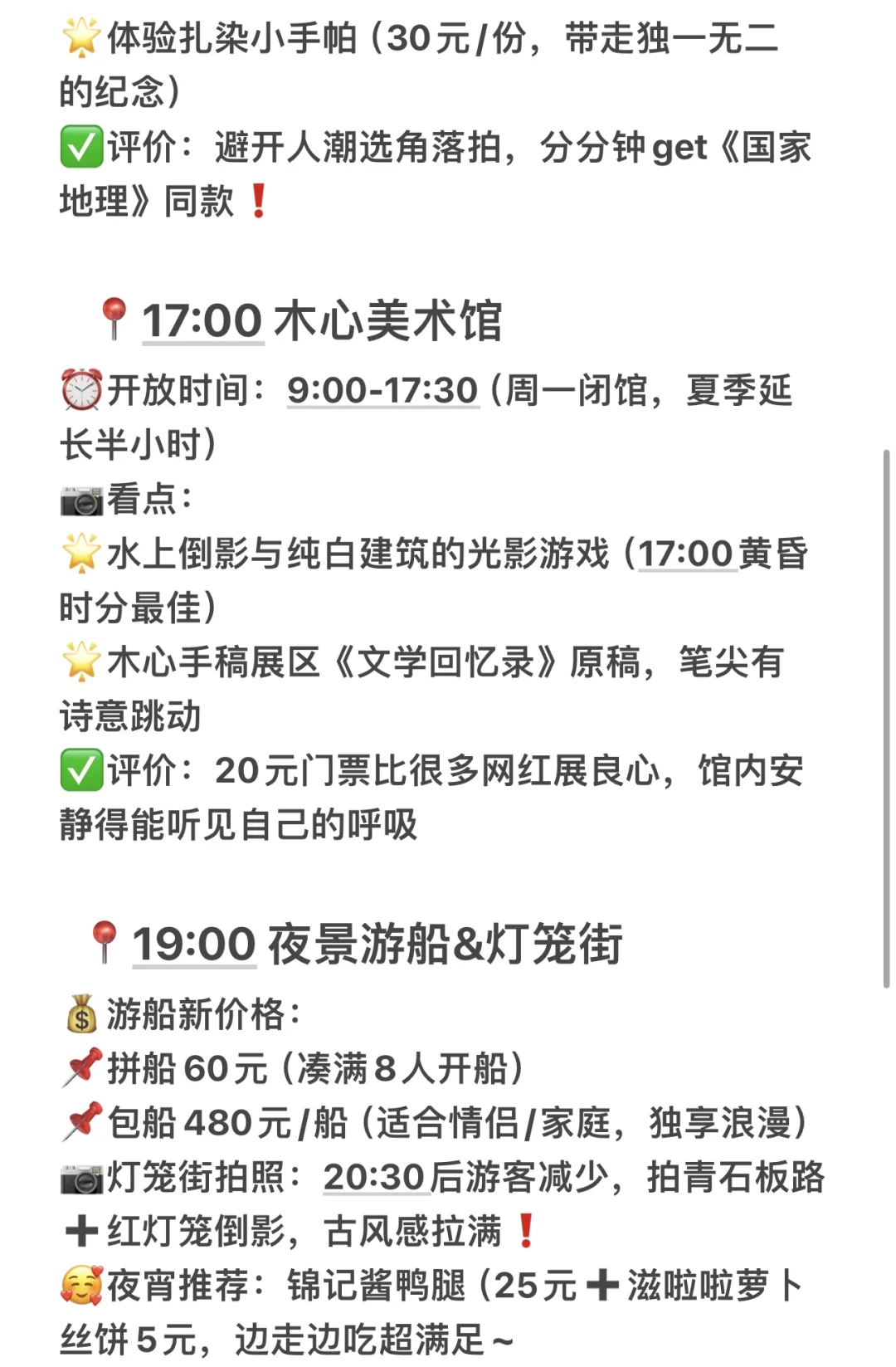 04女大📍乌镇｜两天一夜保姆级详细版攻略🔥