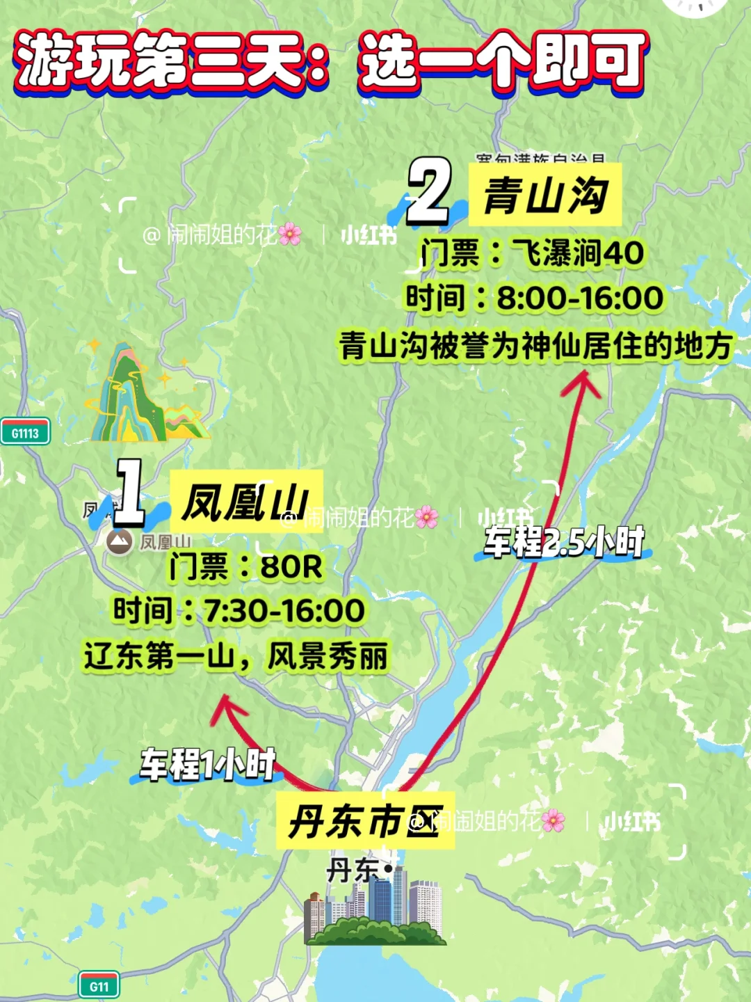 暑假到丹东｜三天两夜亲子旅游打卡攻略