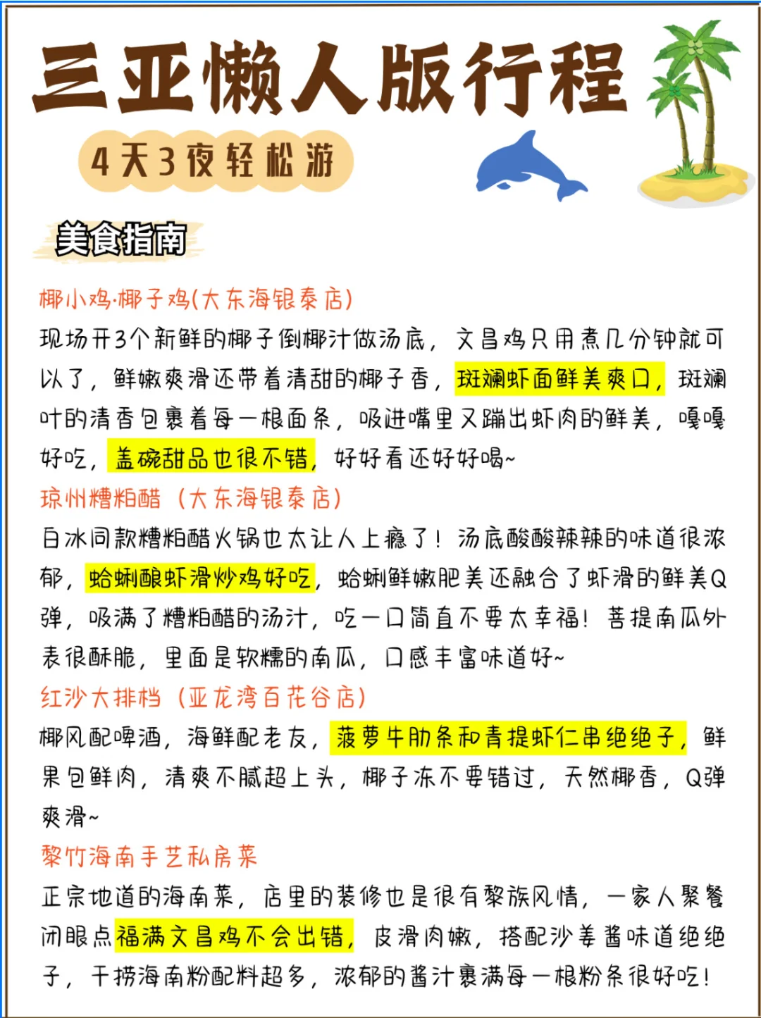 🌴三亚旅游攻略|4天3夜懒人游！！不绕路