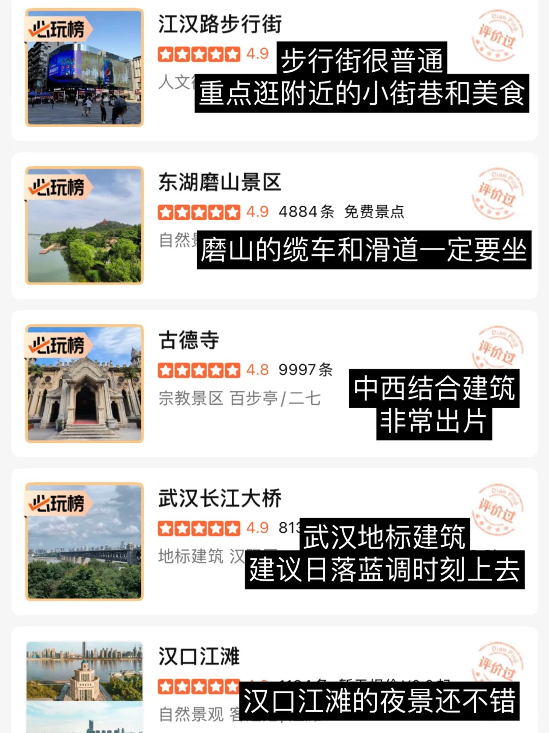 我心目中的武汉必玩榜！（基本免费）