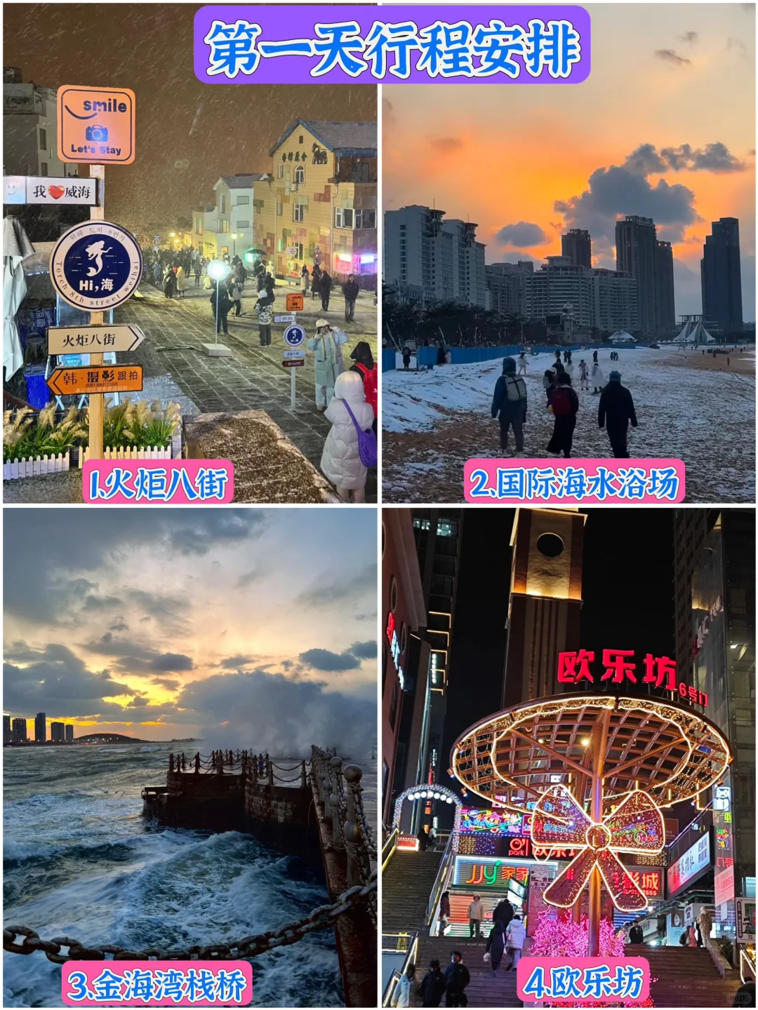 📍威海必玩十个景点丨威海旅游攻略
