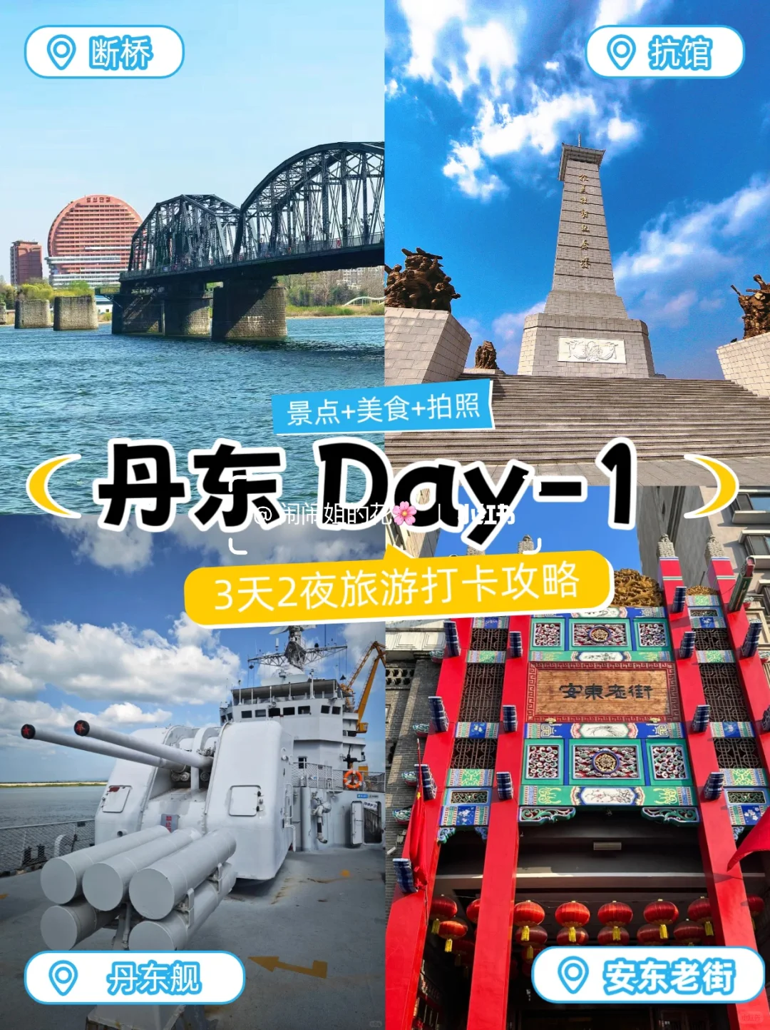 暑假到丹东｜三天两夜亲子旅游打卡攻略