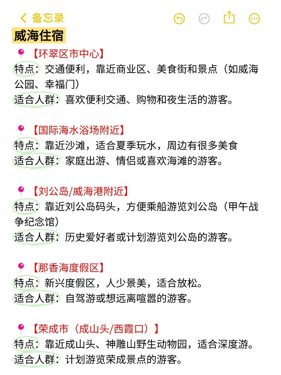 威海旅游攻略｜7-9月份