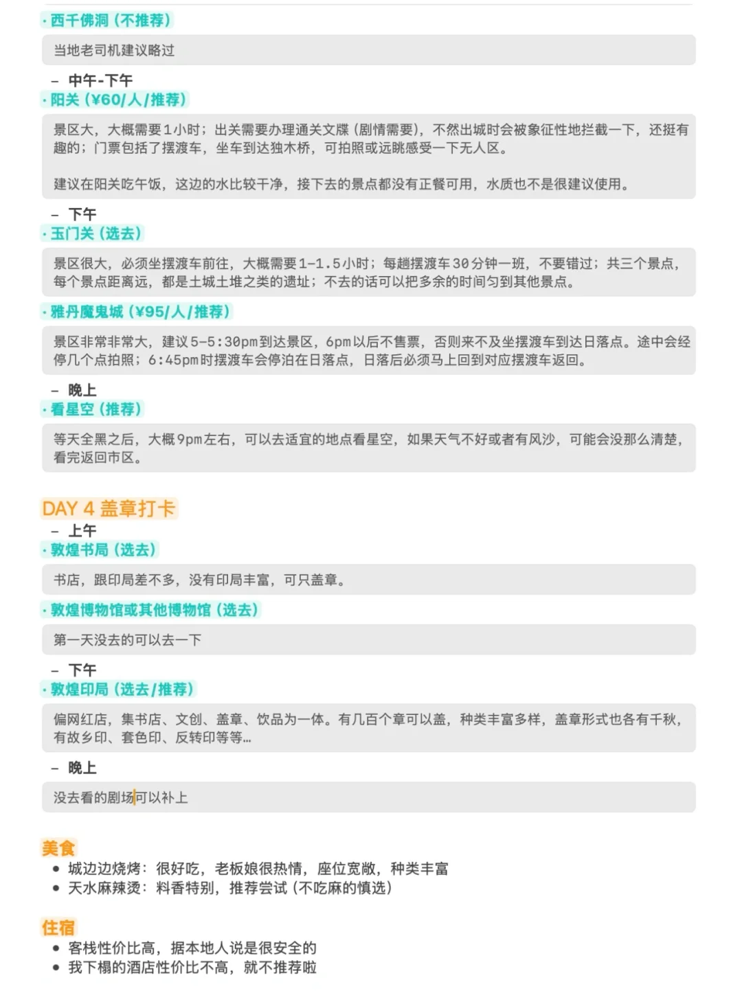 J人亲测｜一篇就够，敦煌旅游全攻略（淡季版）