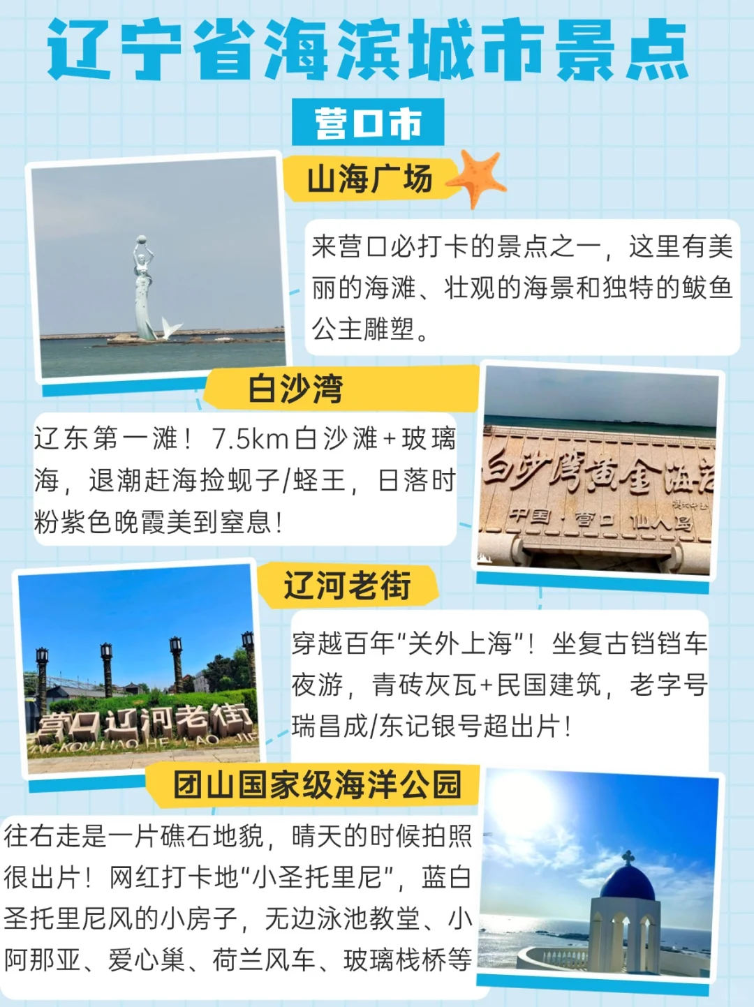 夏天不玩水？丨辽宁省海滨城市必游景点🌊