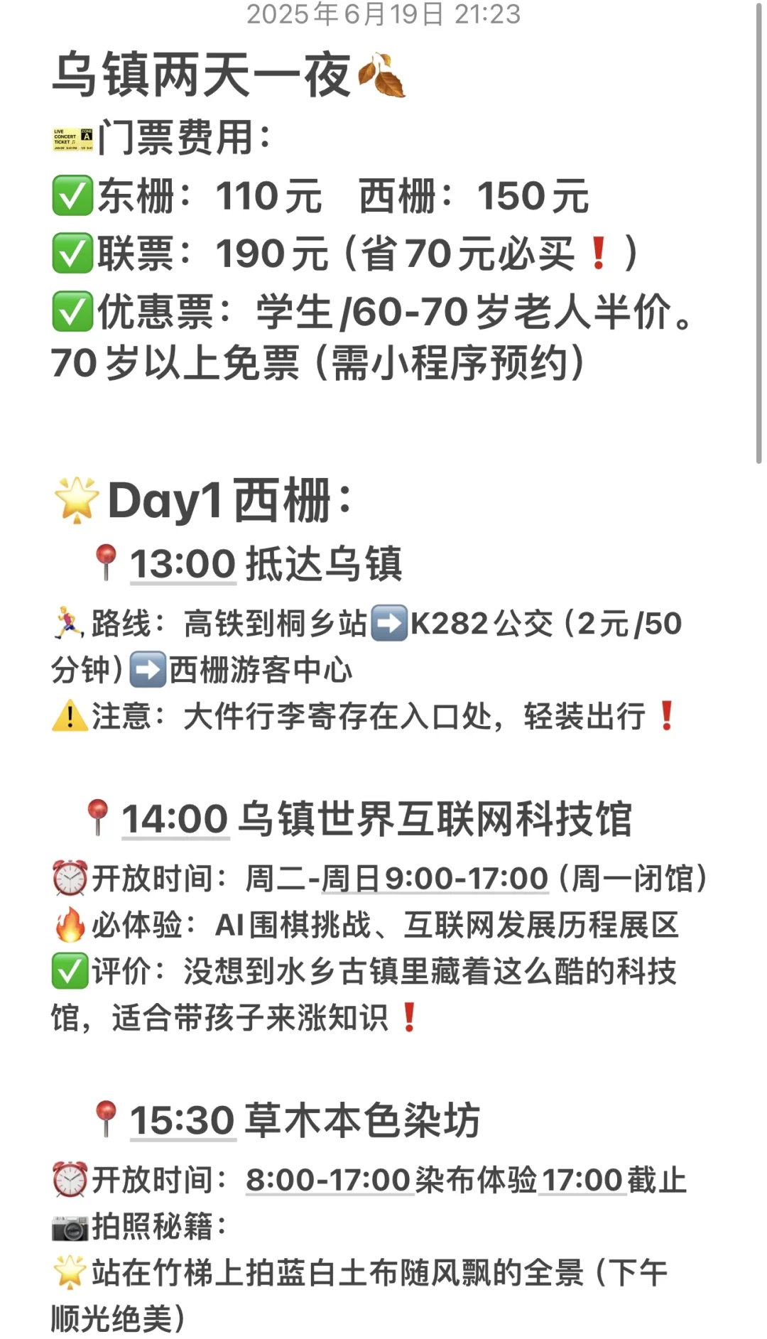 04女大📍乌镇｜两天一夜保姆级详细版攻略🔥