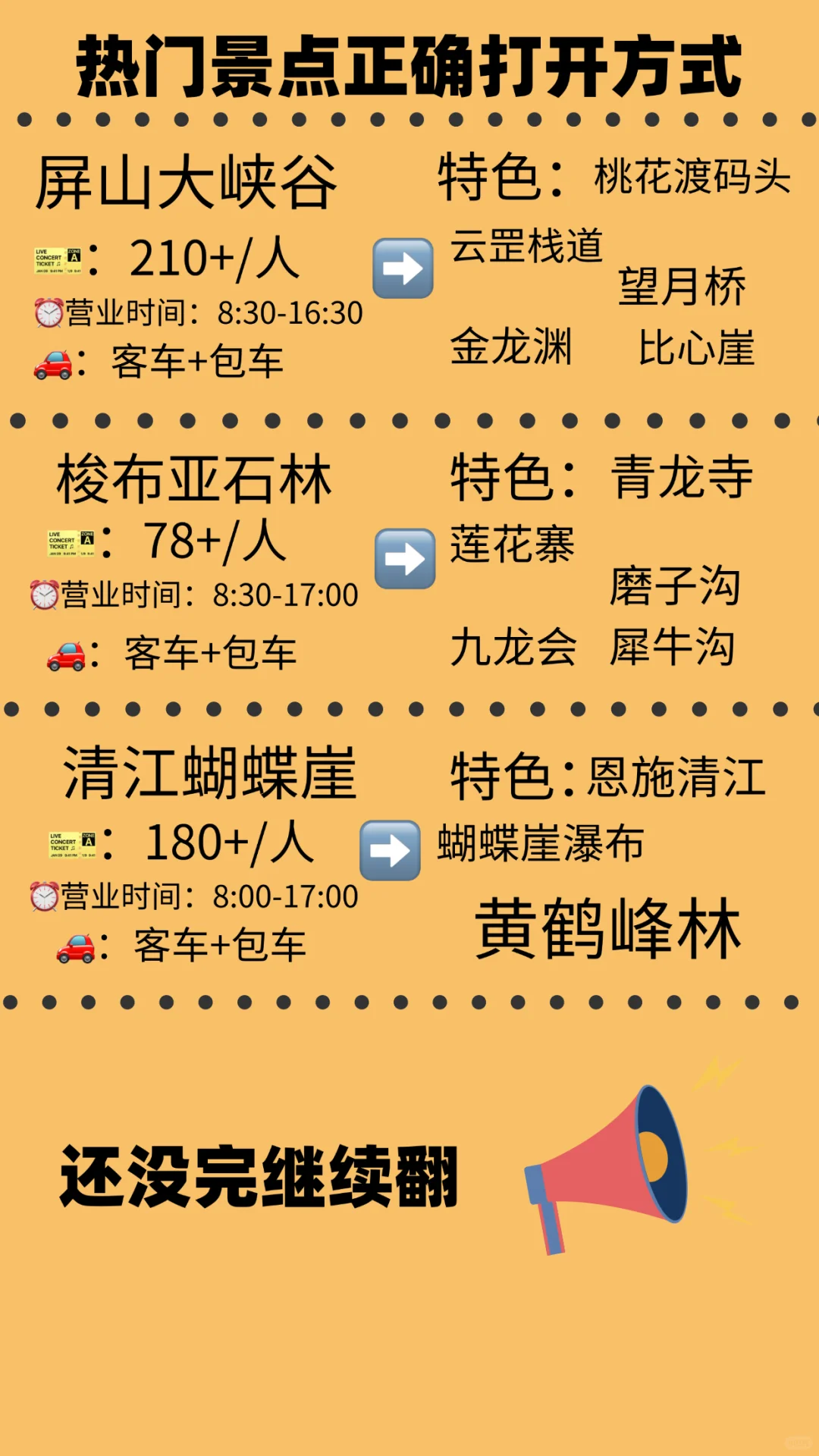 来恩施应该怎么玩，收藏起来不踩坑