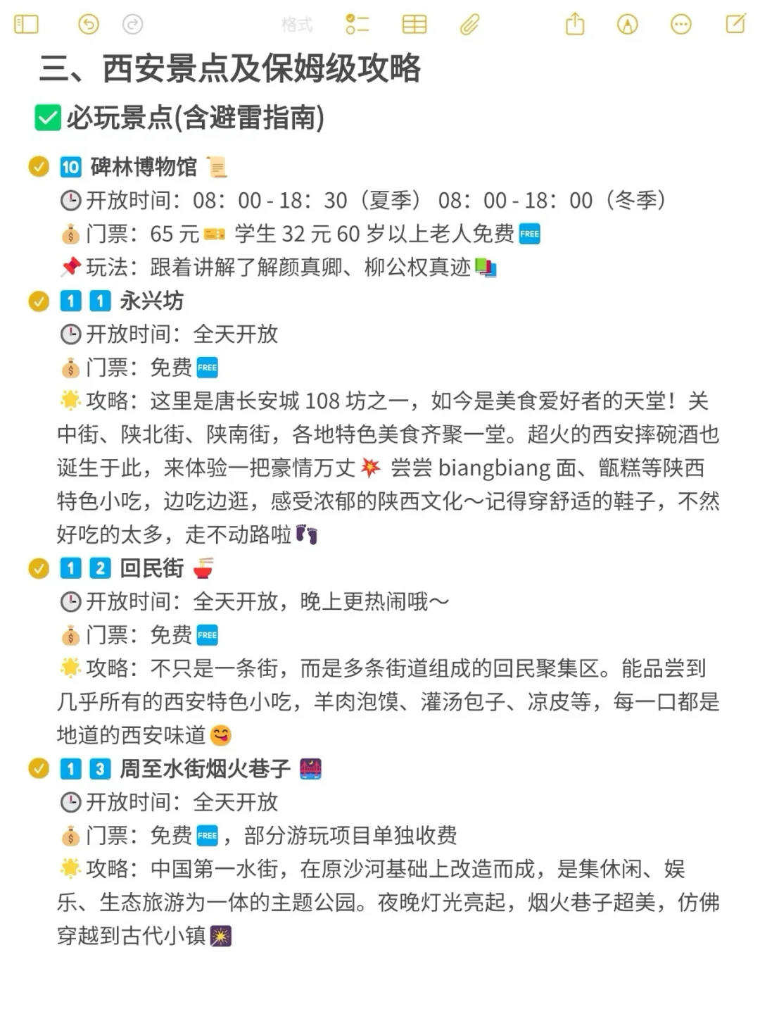 西安现状‼️6-8月要去的别忘记带这些东西