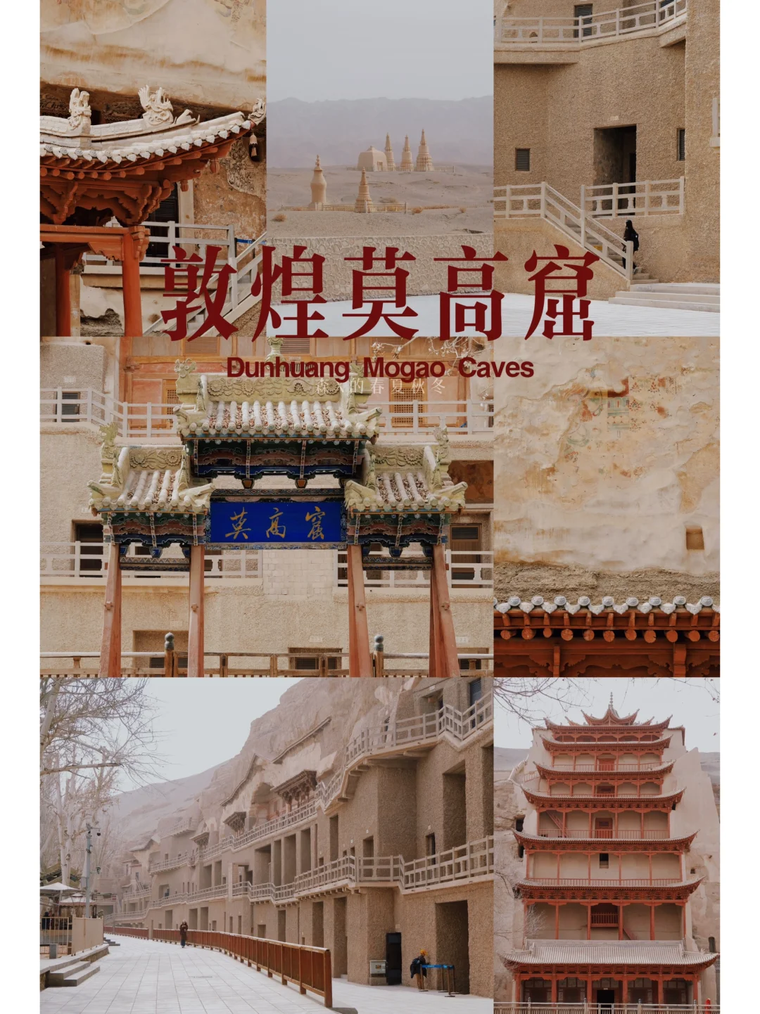 J人亲测｜一篇就够，敦煌旅游全攻略（淡季版）