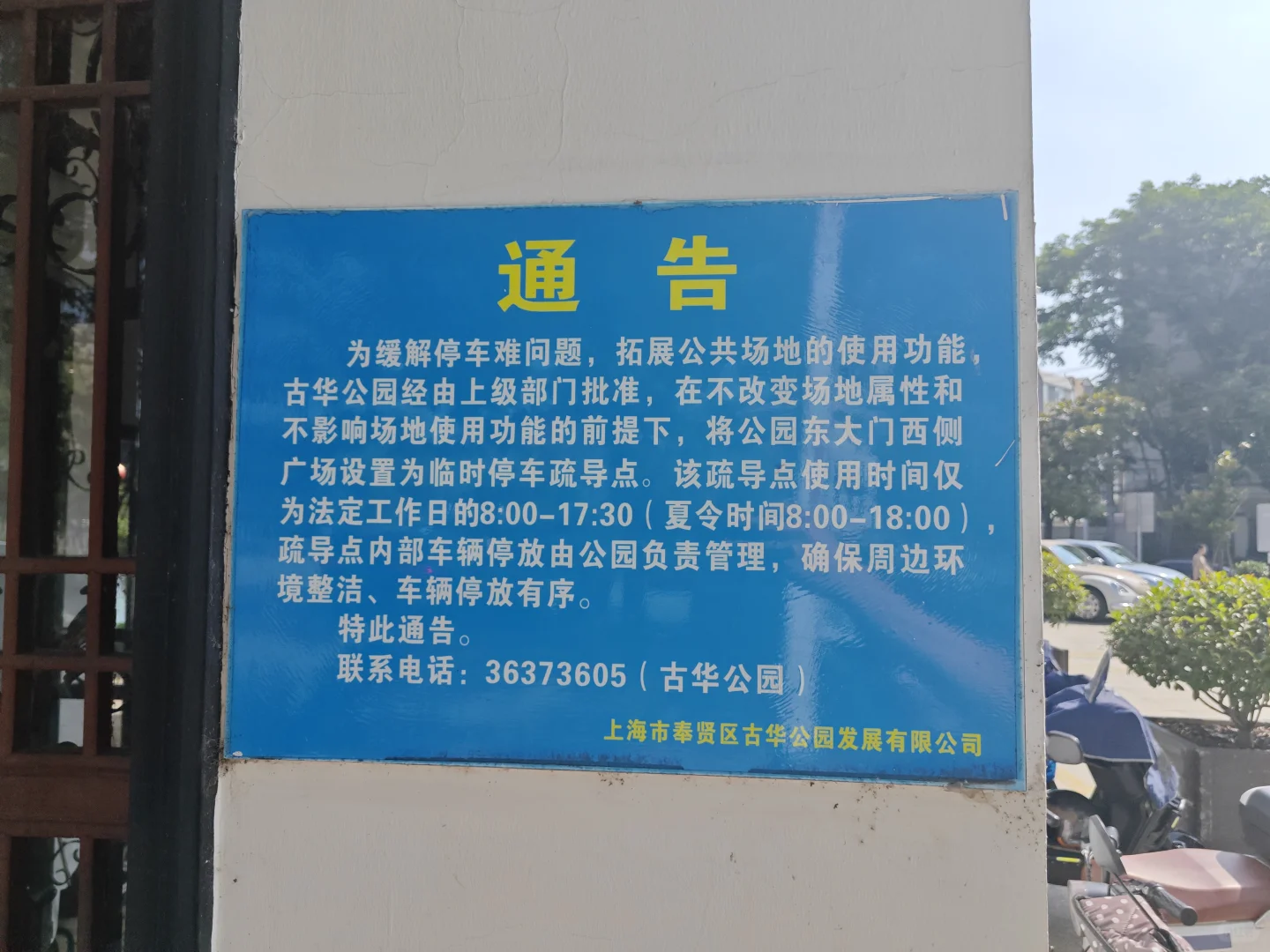 古华公园驻车地