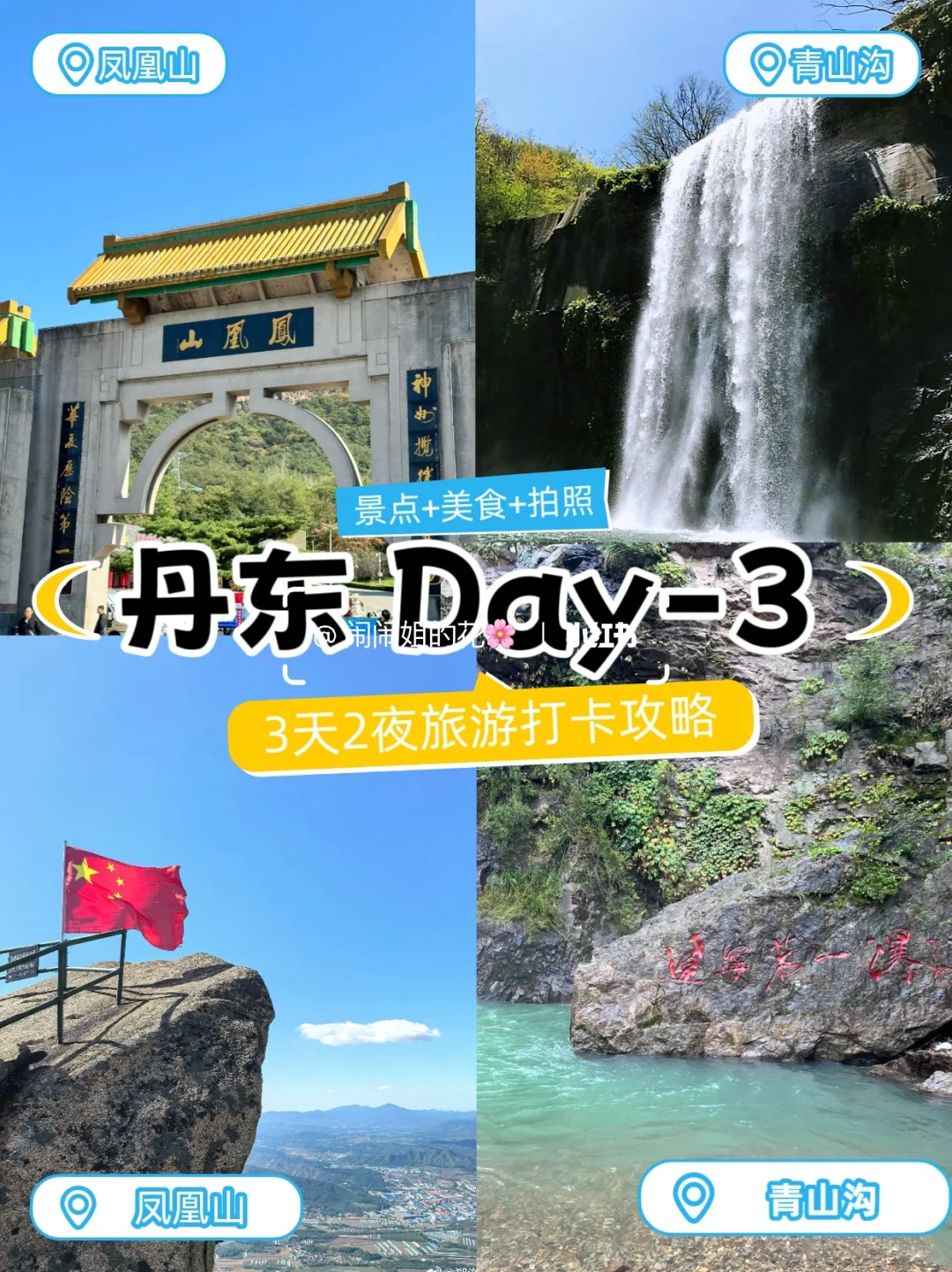 暑假到丹东｜三天两夜亲子旅游打卡攻略