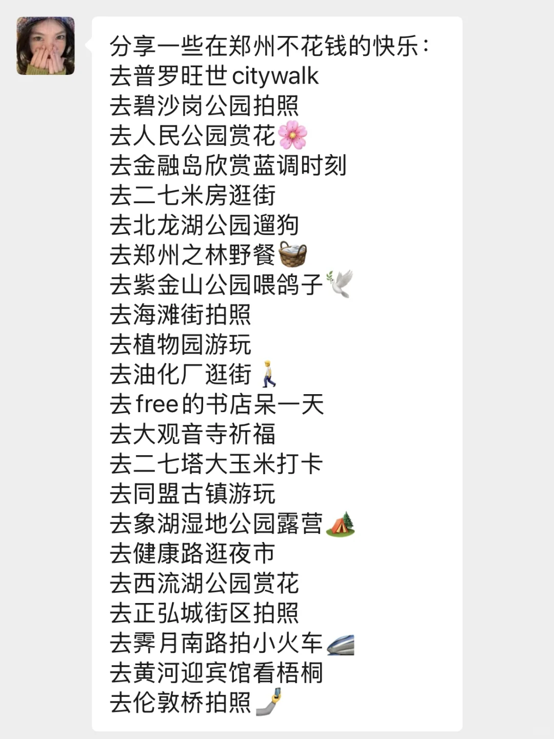 郑州会惩罚每一个不做攻略的人！！！！