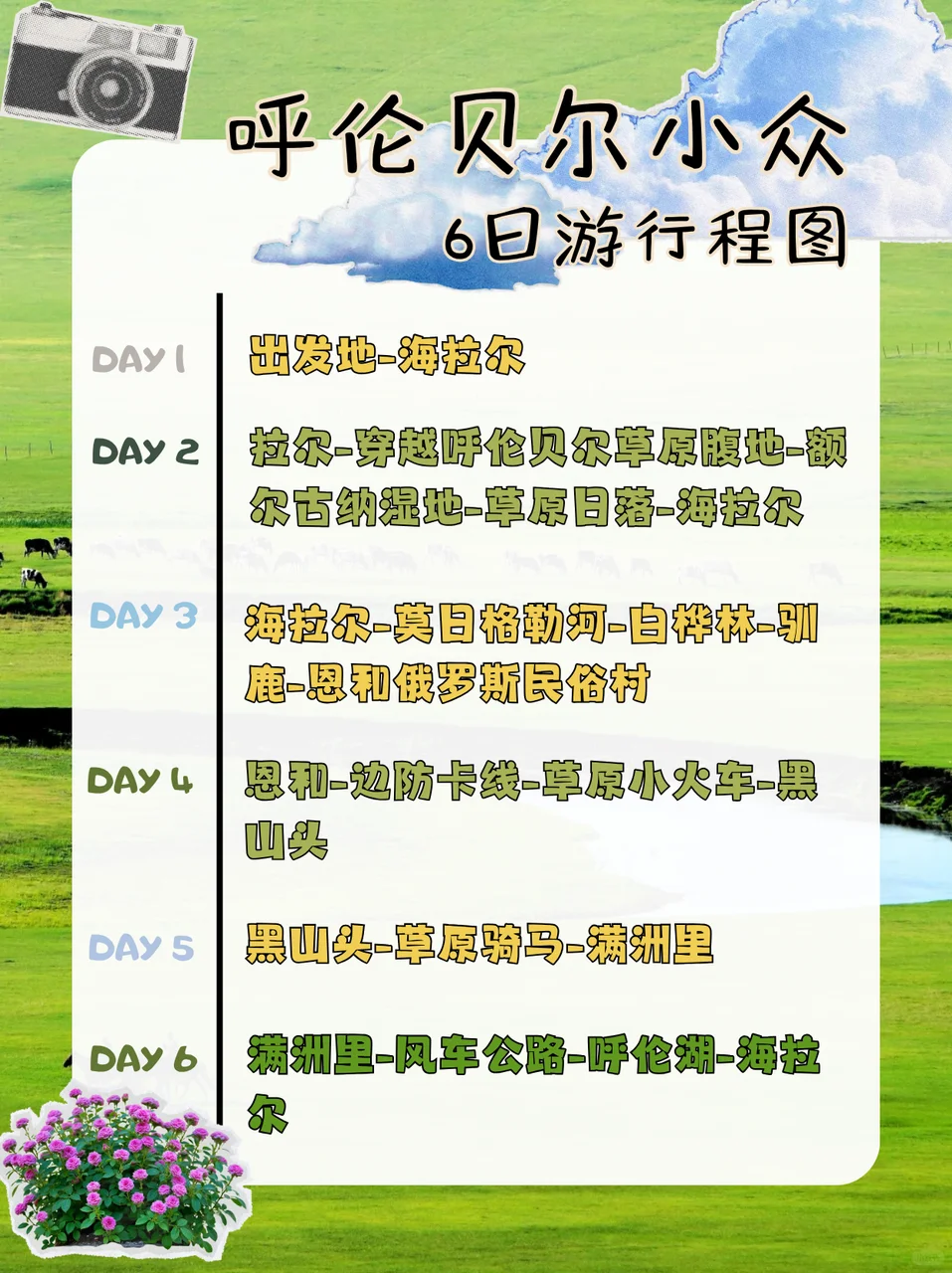 强推！呼伦贝尔包车玩转小众景点🌿