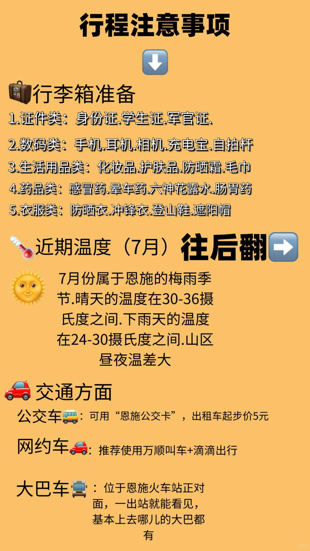 来恩施应该怎么玩，收藏起来不踩坑