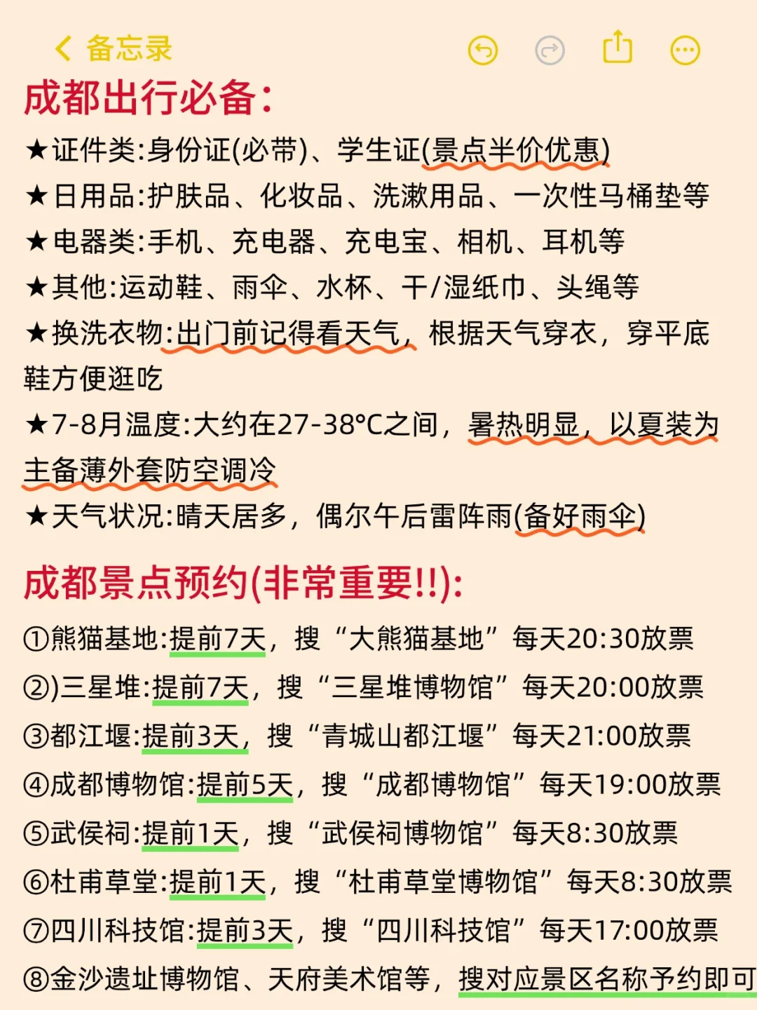 7-8月及暑假来成都旅游不看这篇攻略❗❗