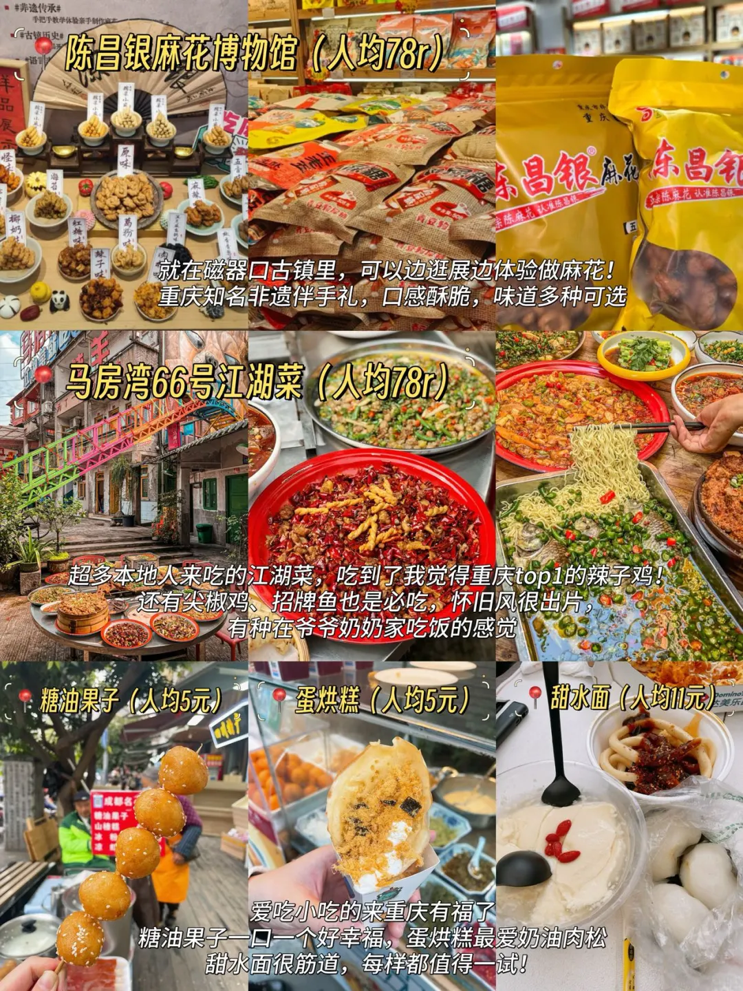 端午三天两夜重庆不绕路攻略！直接抄✅