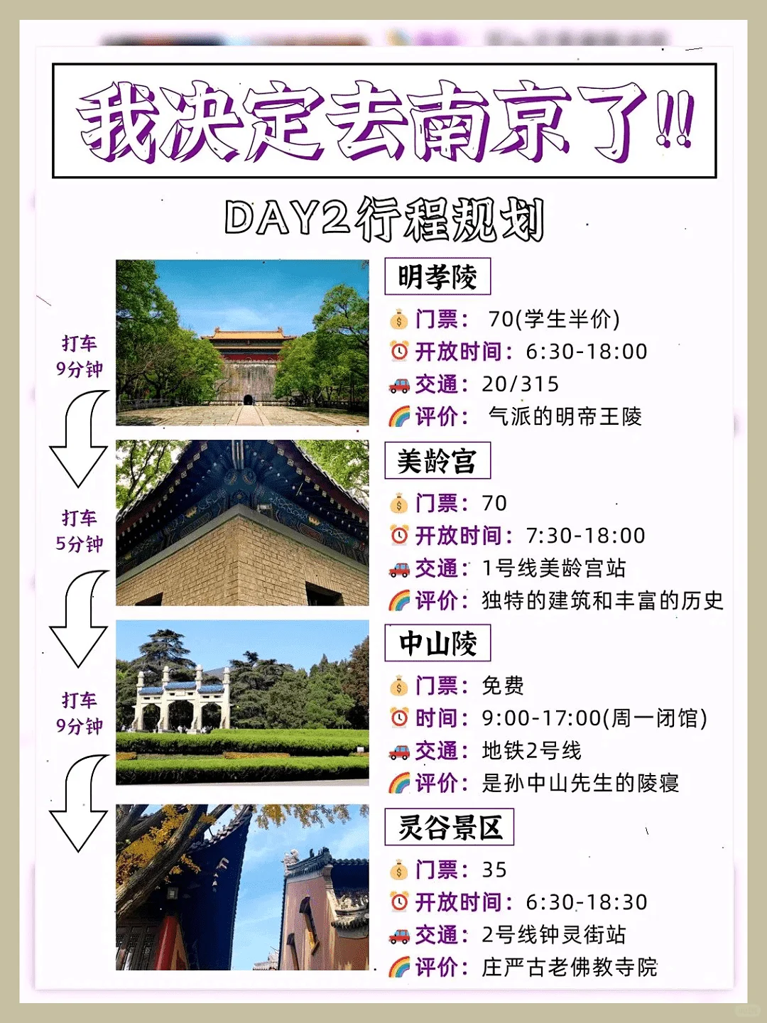 南京暑假游，这篇指南足矣。