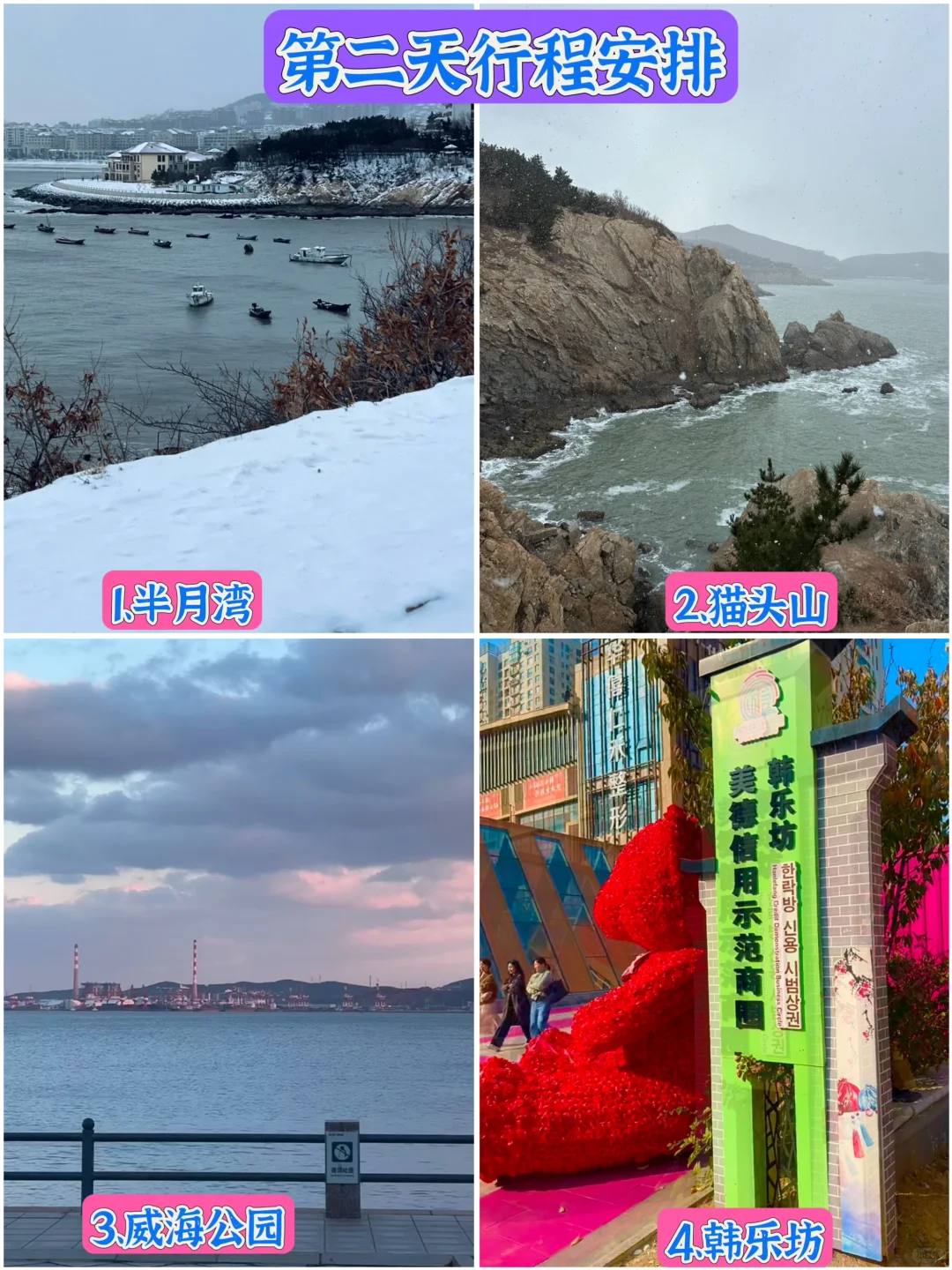 📍威海必玩十个景点丨威海旅游攻略