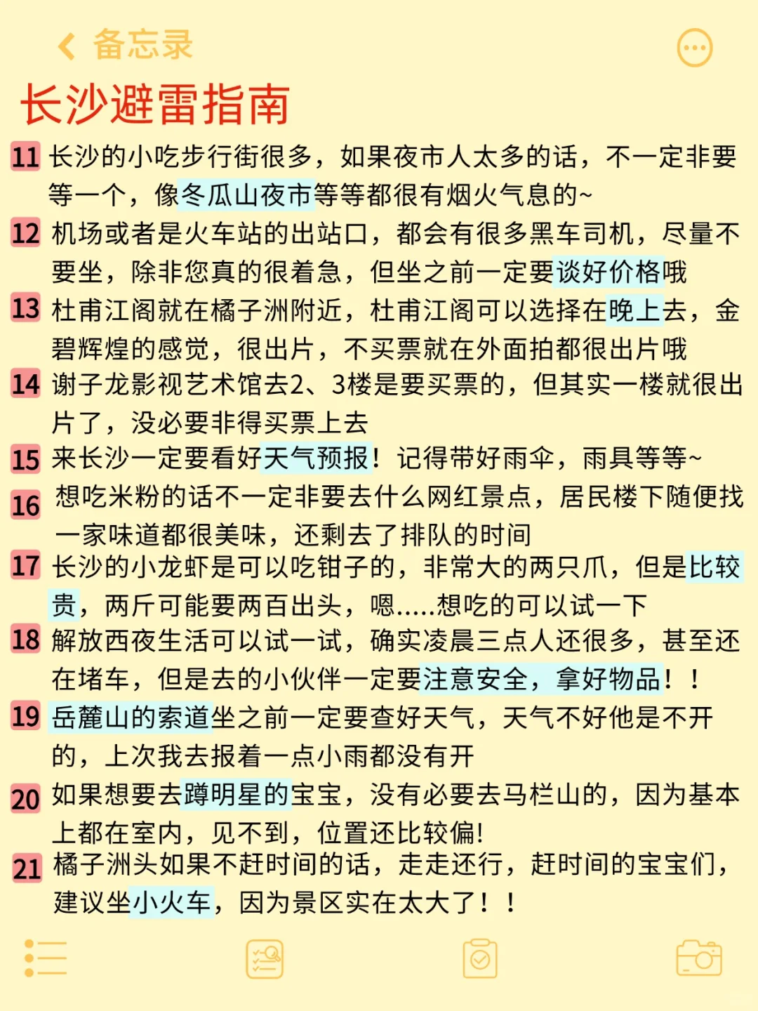 6-8月来长沙旅游不看这篇攻略！小心被坑…