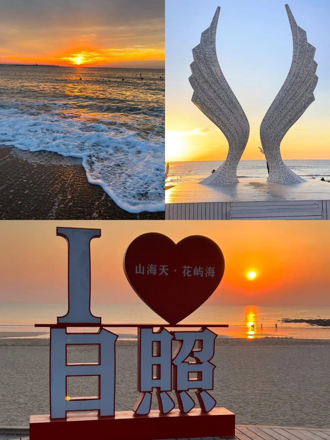 日照旅游！