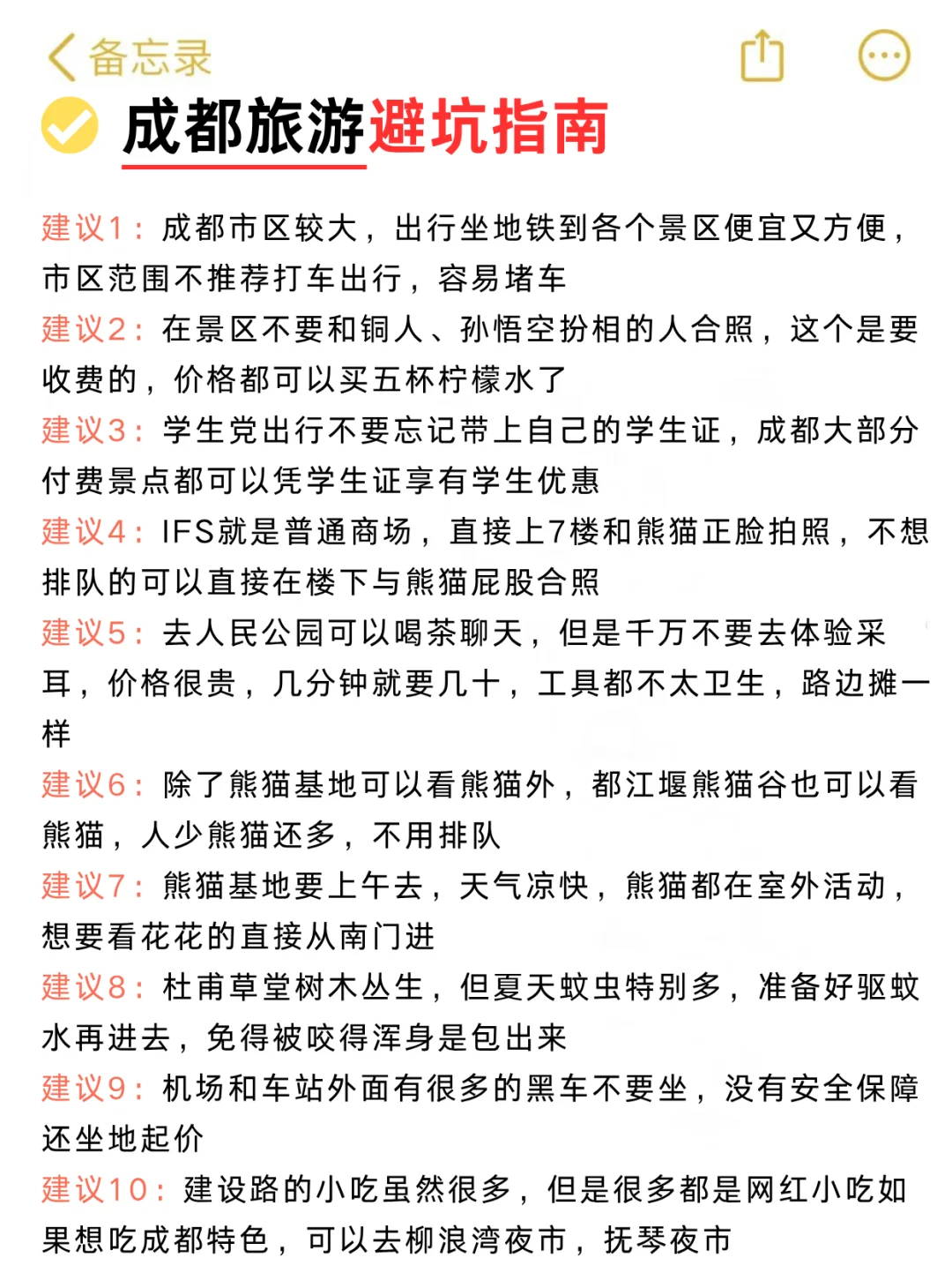 暑假来成都，这些一定要提前预约.不然=白来