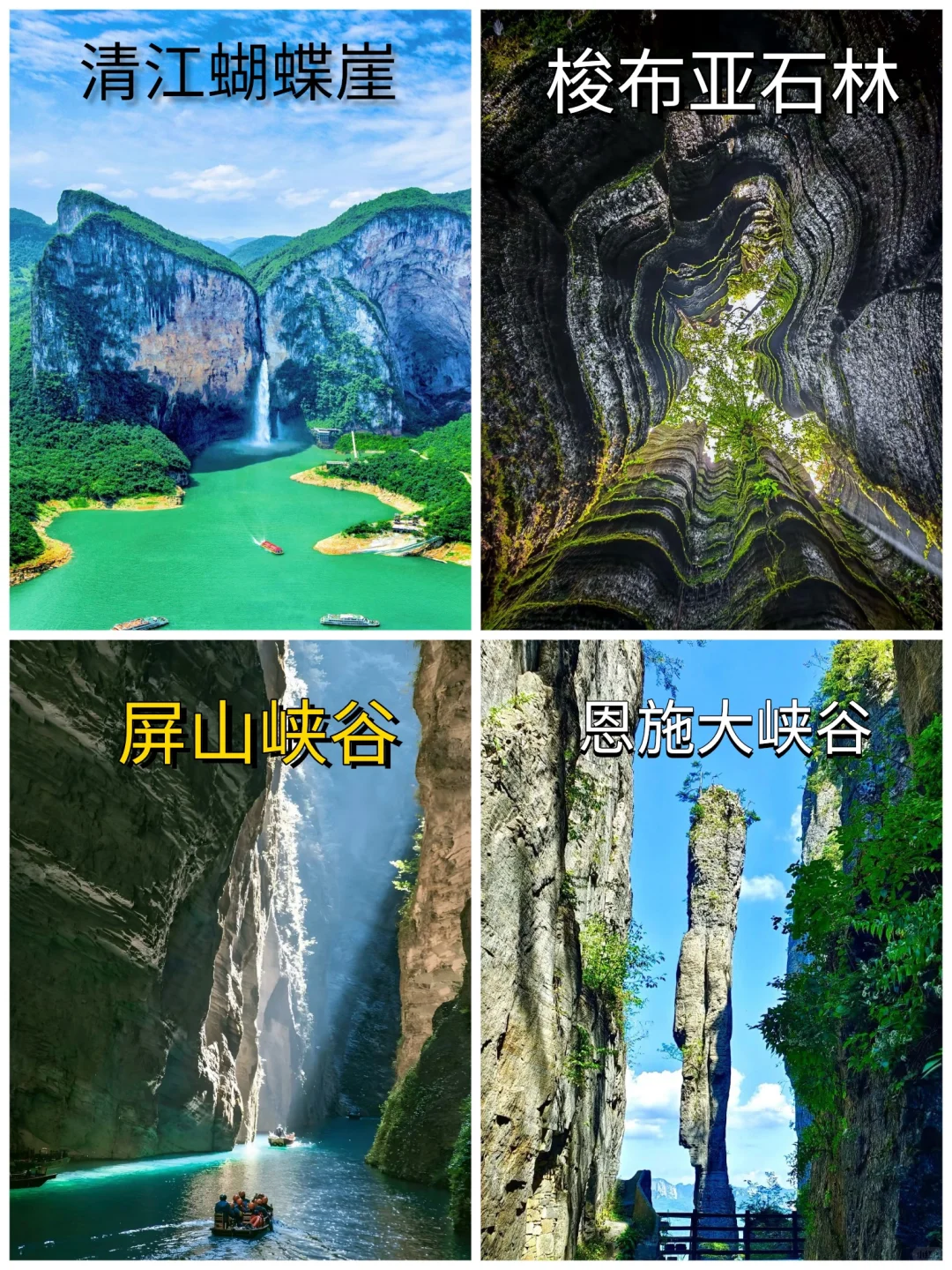 来恩施应该怎么玩，收藏起来不踩坑