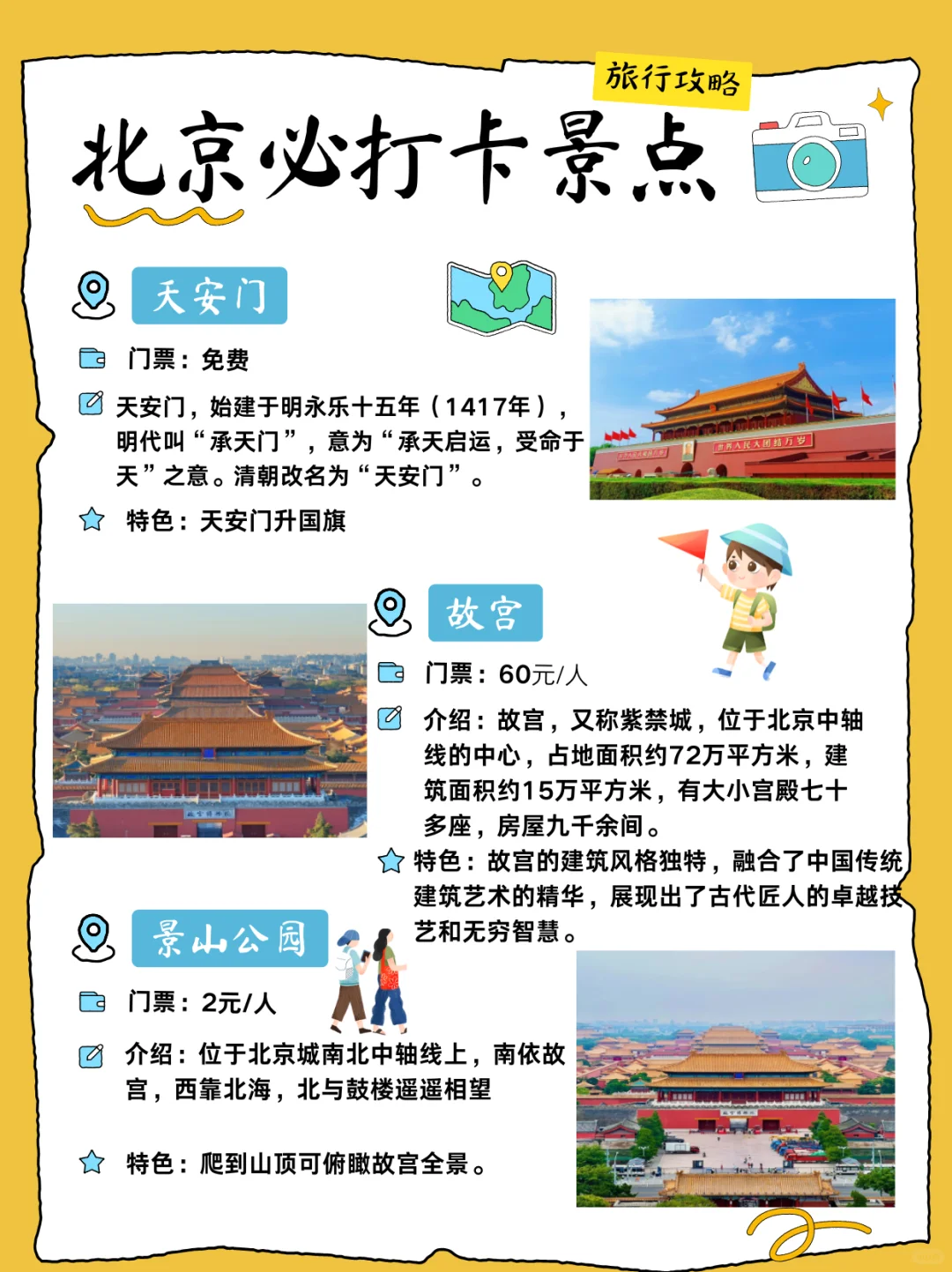 🤔定制游｜才是北京旅游的天花板玩法