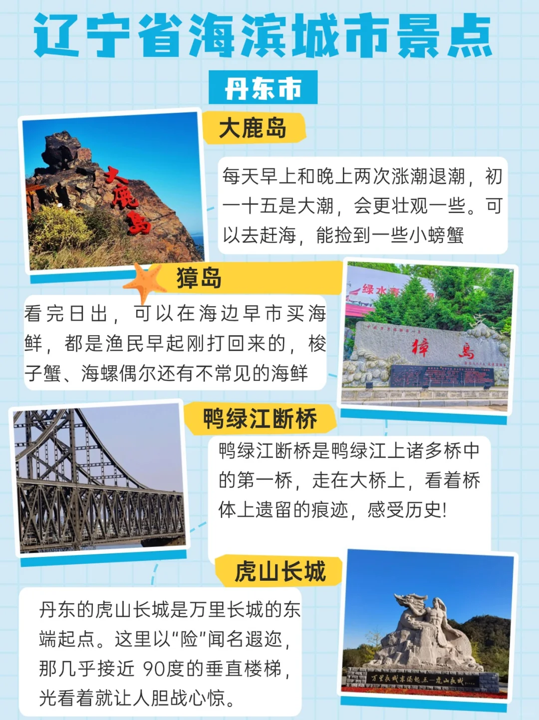 夏天不玩水？丨辽宁省海滨城市必游景点🌊