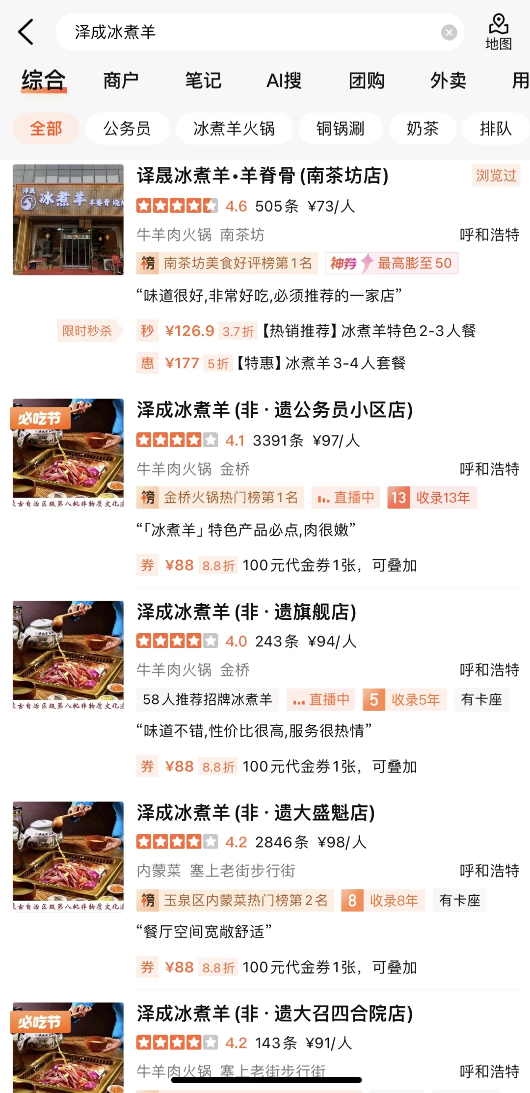 呼和浩特旅游避坑