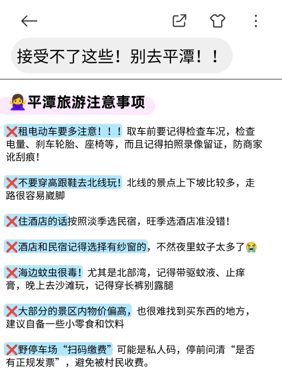 平潭已回，接受不了这些！别去平潭！！