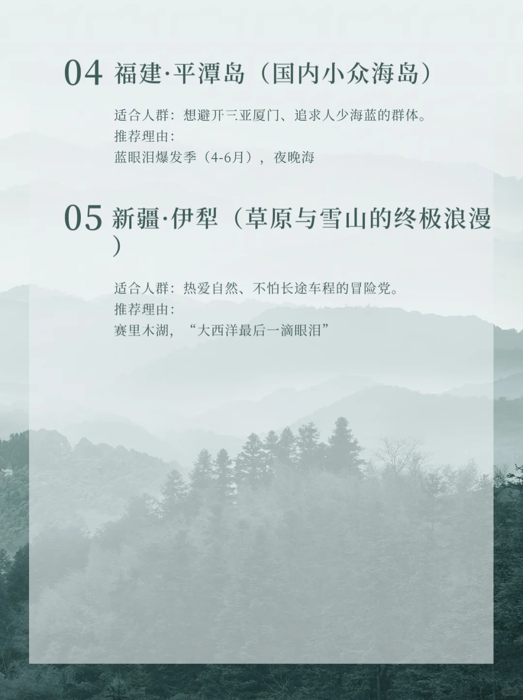 毕业旅行推荐