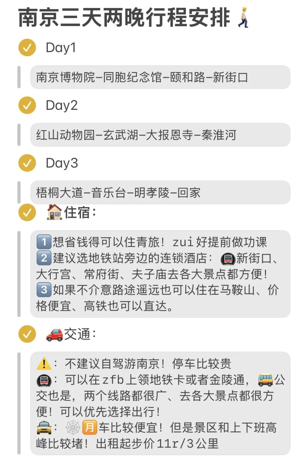 南京旅游真不是想的那样💔能救一个是一个