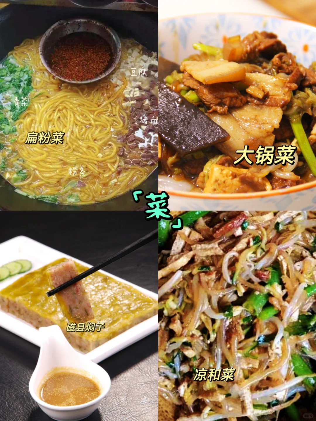 反向旅游‼️一分钟看完最全邯郸特色美食