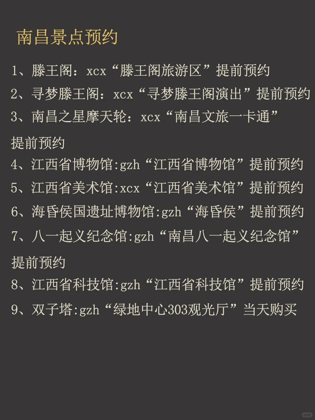 南昌会惩罚每一个不做攻略的人！！