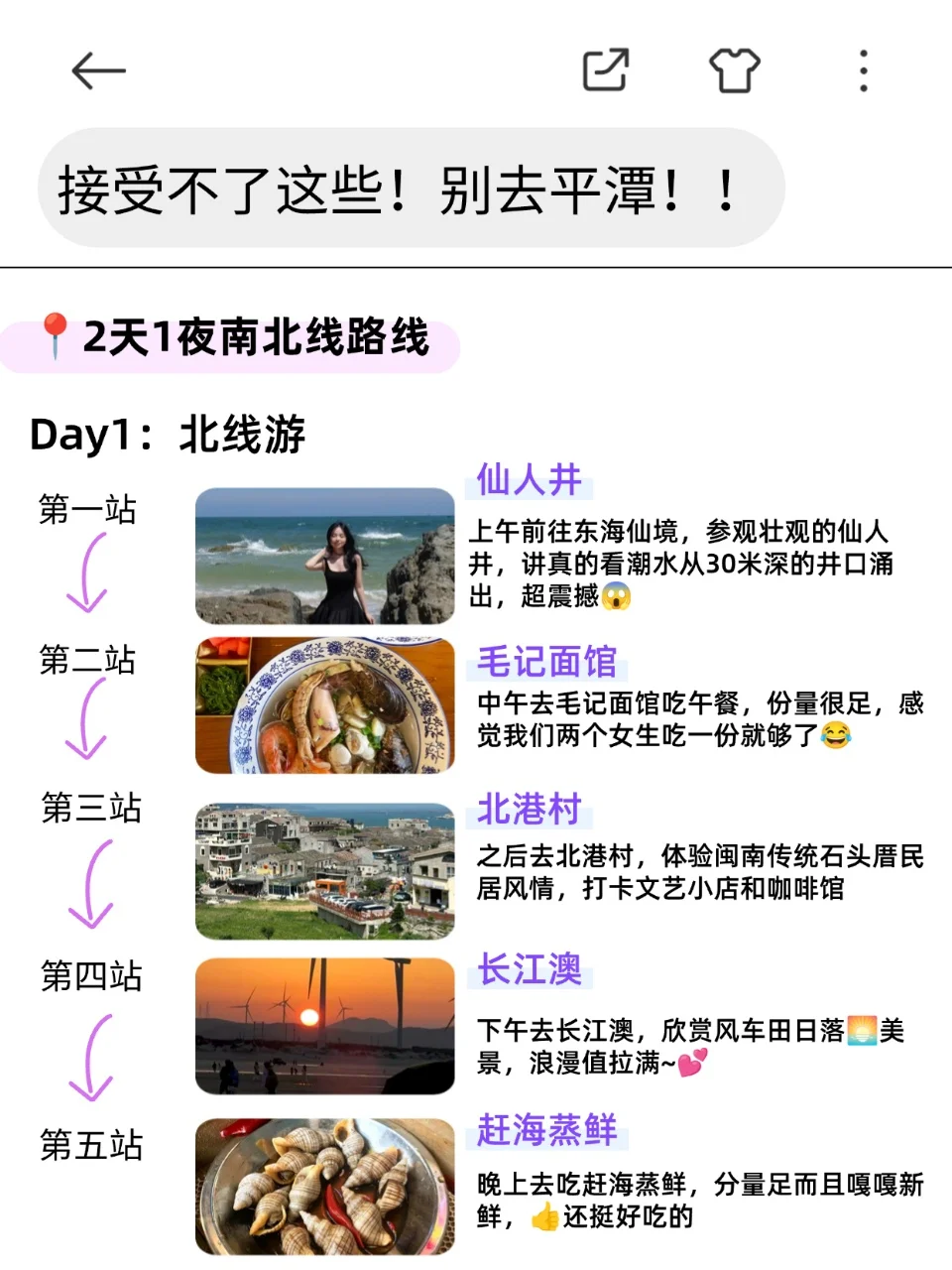 平潭已回，接受不了这些！别去平潭！！