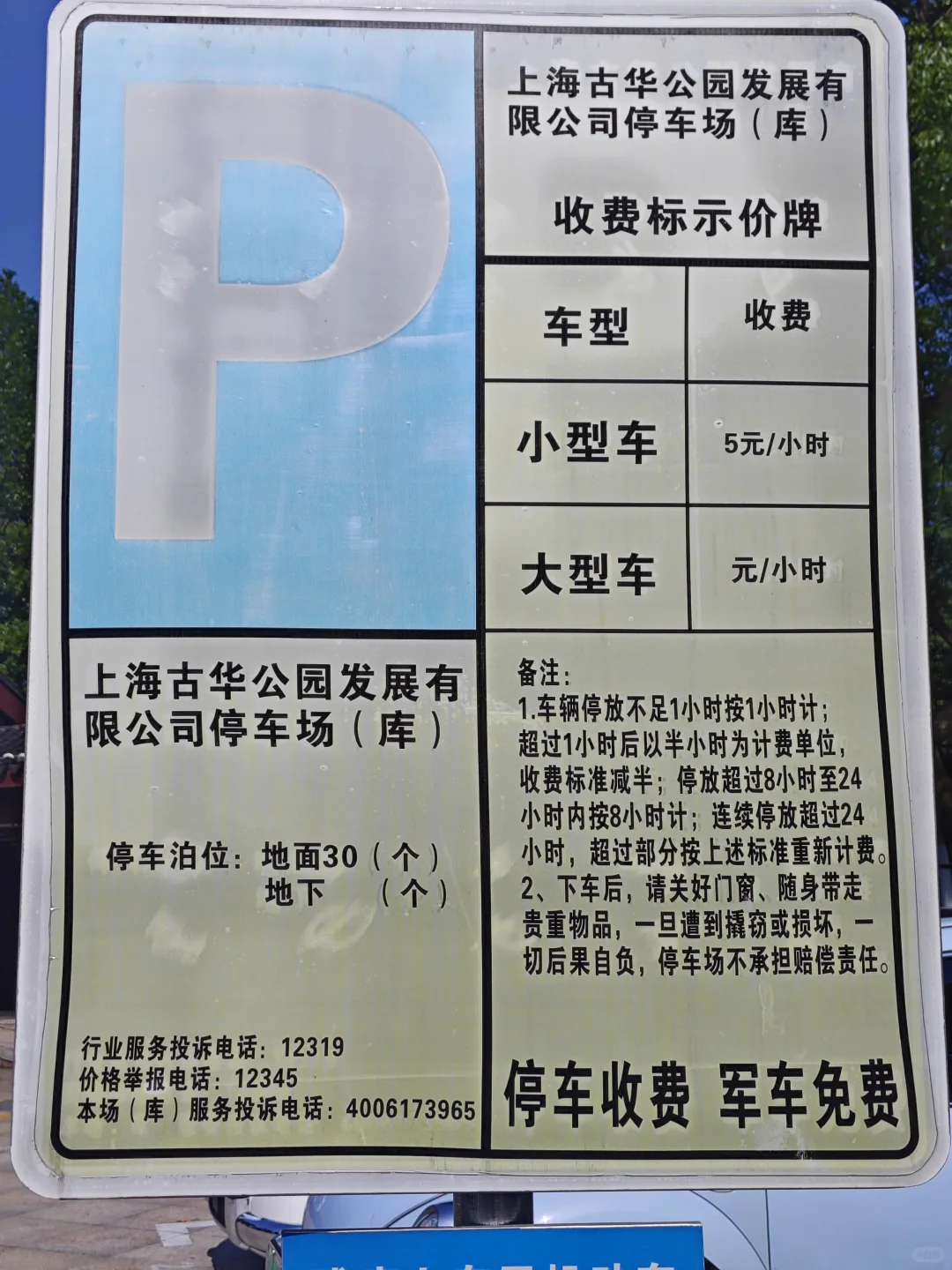 古华公园驻车地
