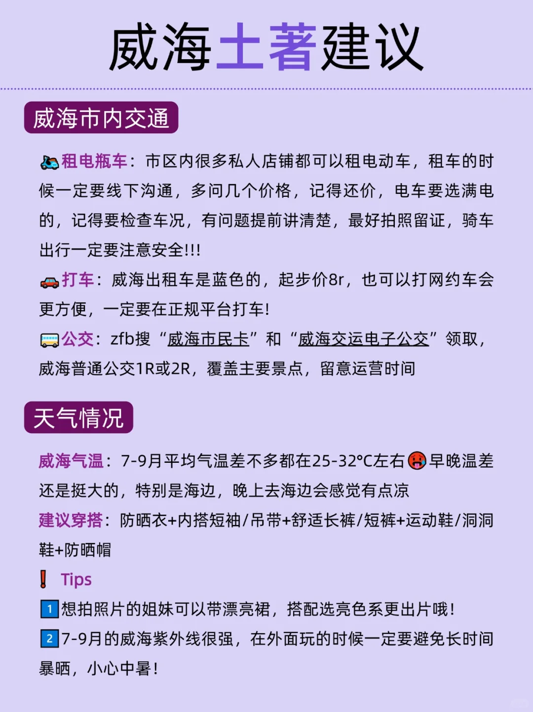 哇塞😳被男友做的威海旅游攻略惊艳到了