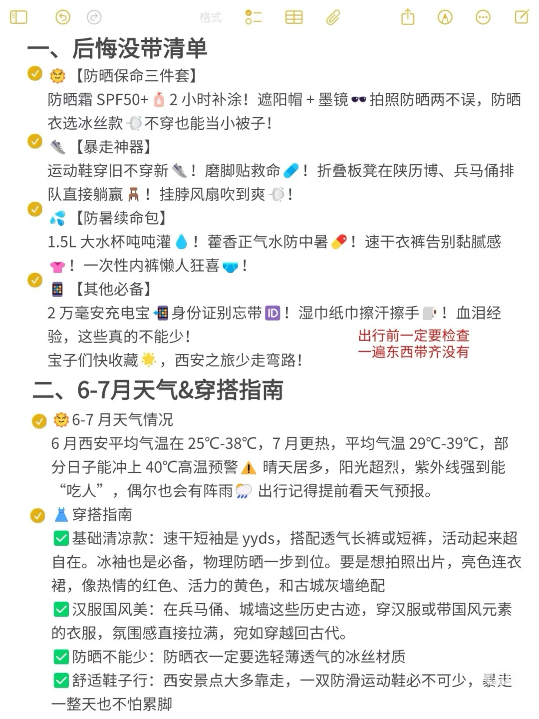 西安现状‼️6-8月要去的别忘记带这些东西