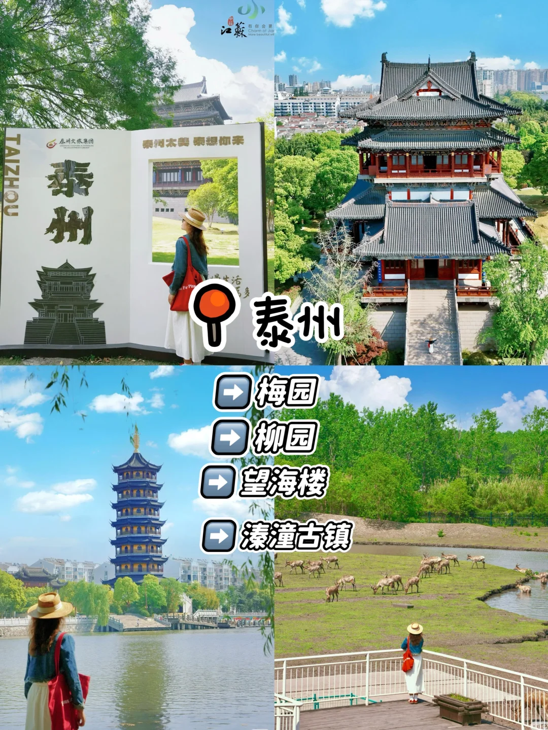 熬夜整理‼️江苏苏超游❶❸座城市打卡攻略‼️