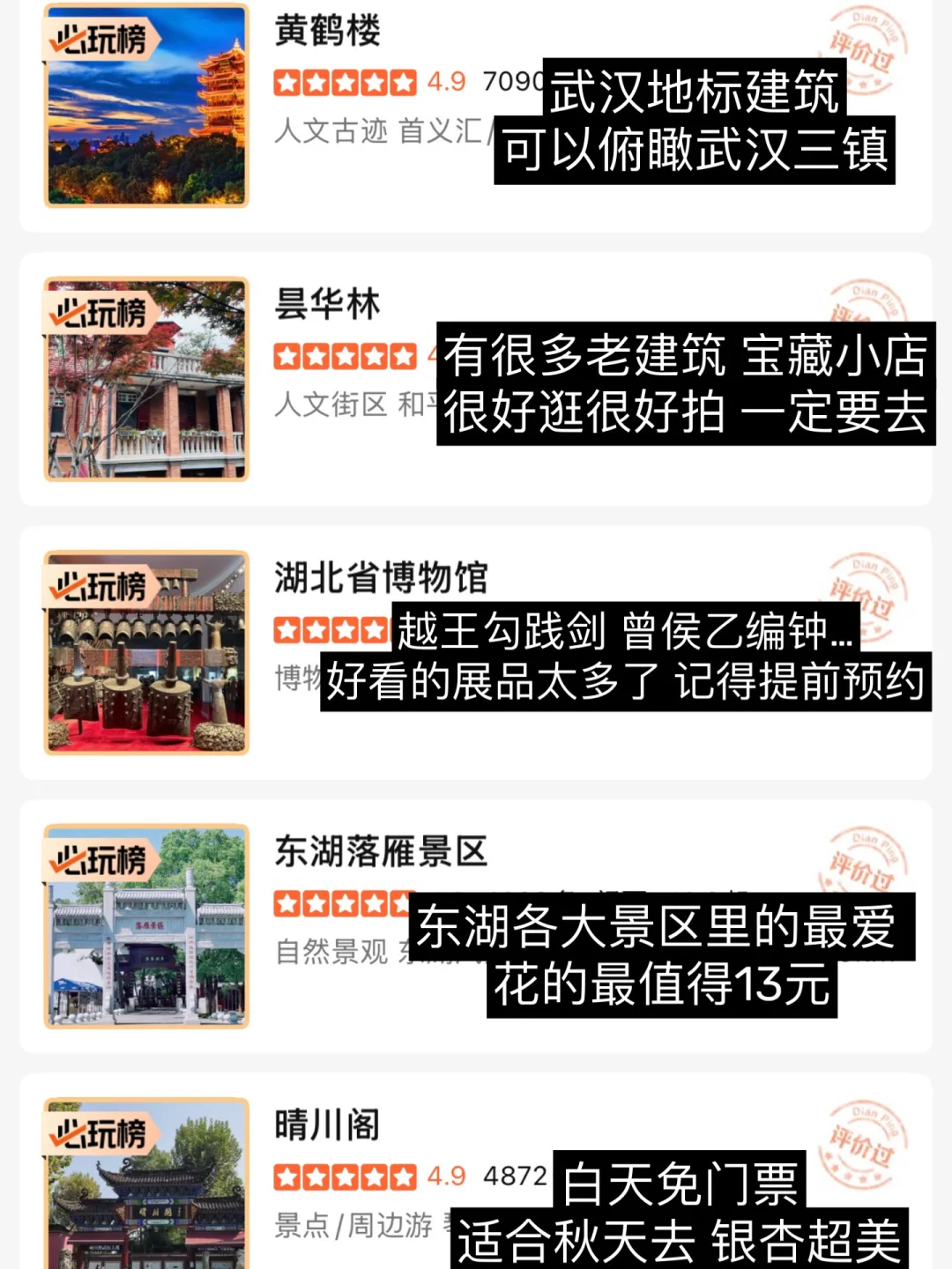我心目中的武汉必玩榜！（基本免费）