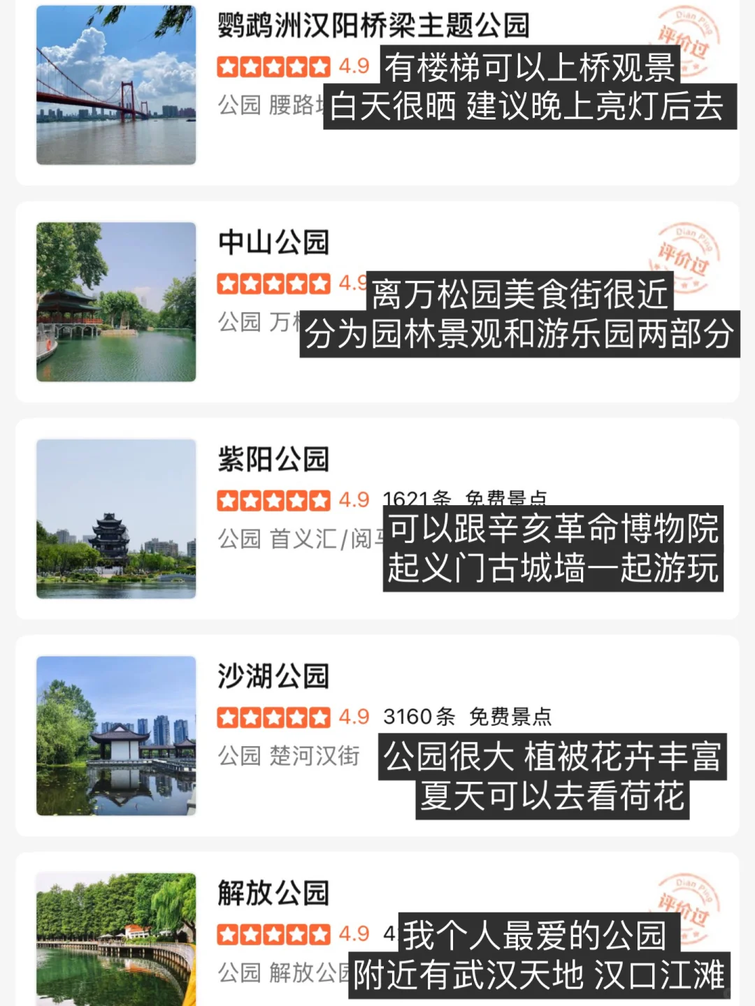 我心目中的武汉必玩榜！（基本免费）