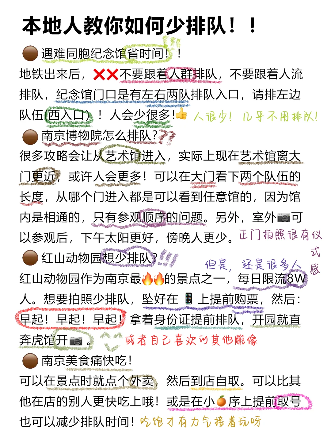 南京已经开启暑假模式🚥劝退所有不做攻略的
