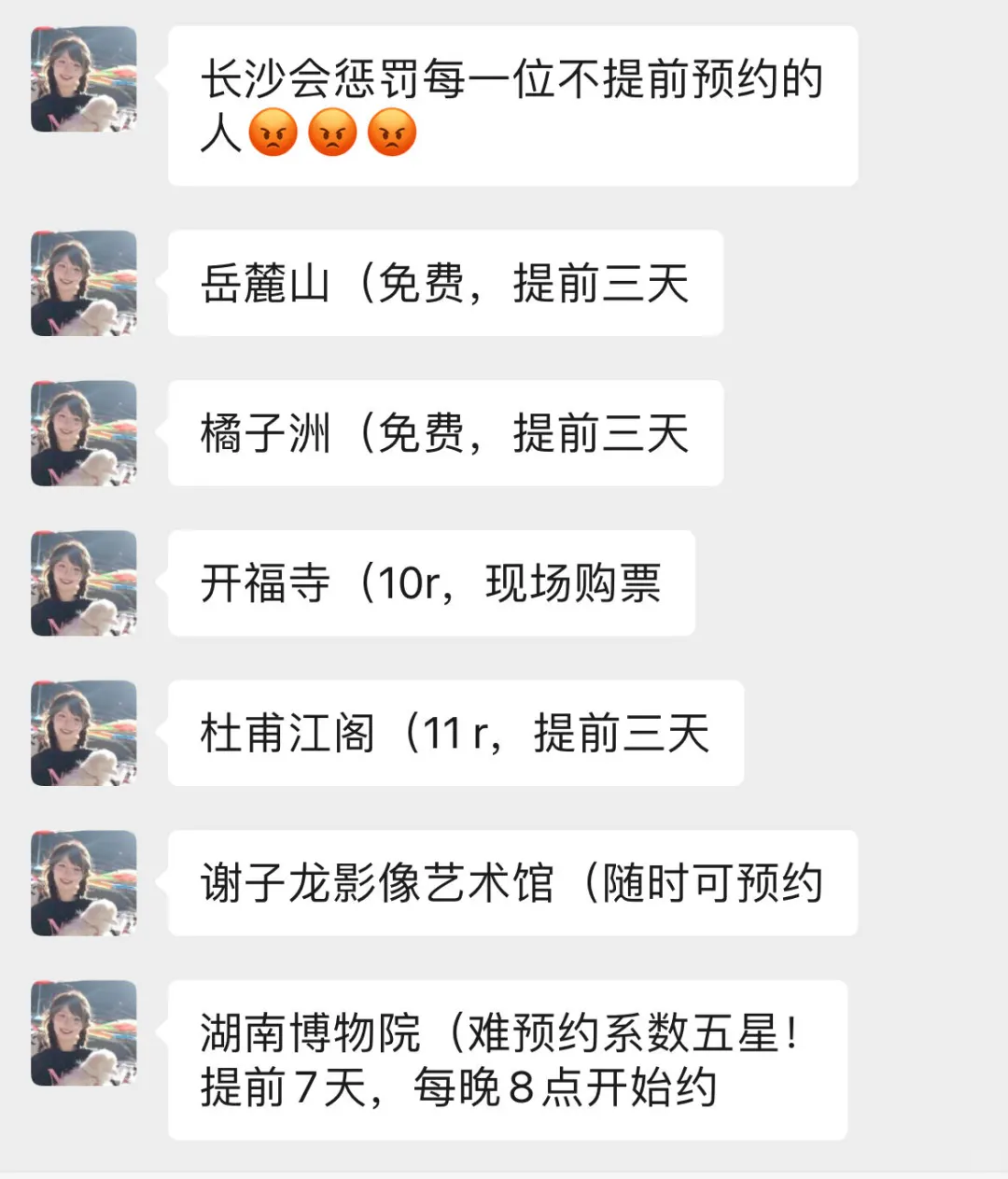 7月准备去长沙的姐妹👭……千万注意⚠️