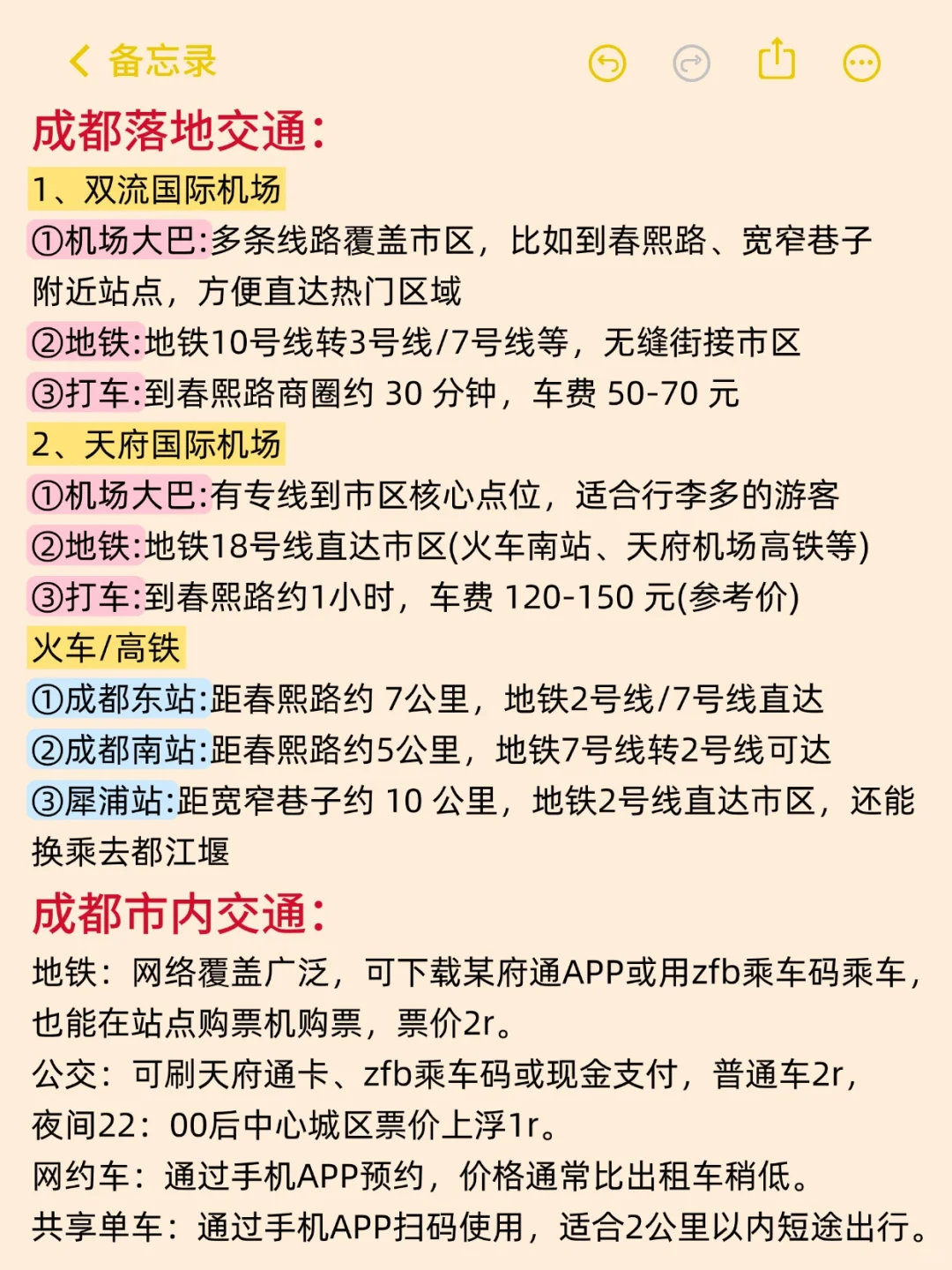 7-8月及暑假来成都旅游不看这篇攻略❗❗