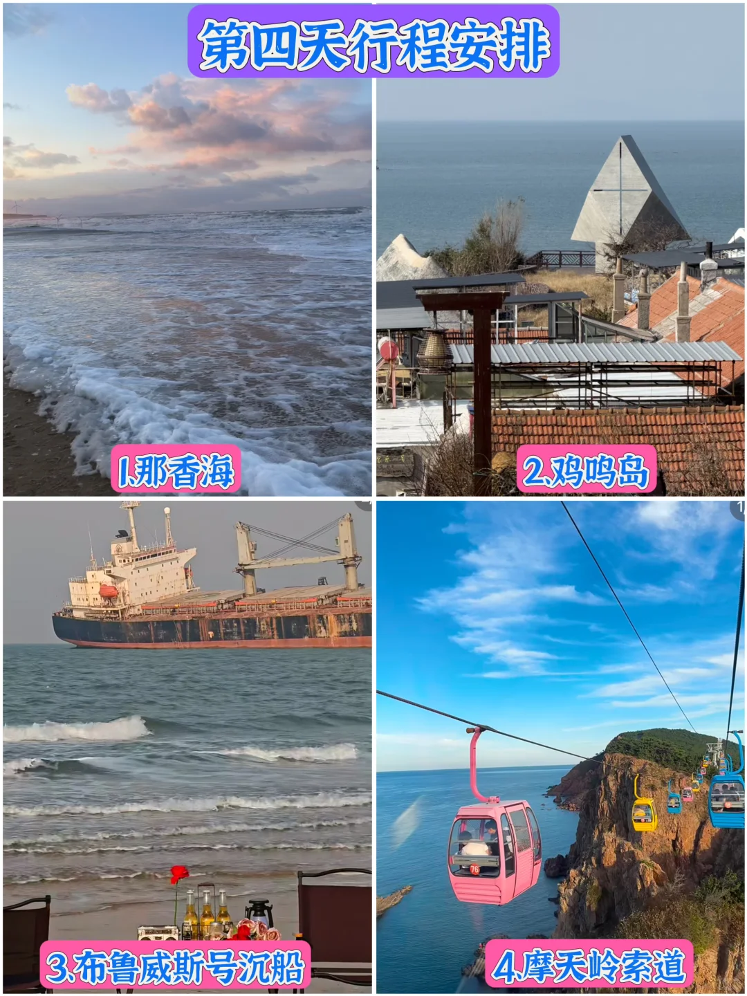 📍威海必玩十个景点丨威海旅游攻略