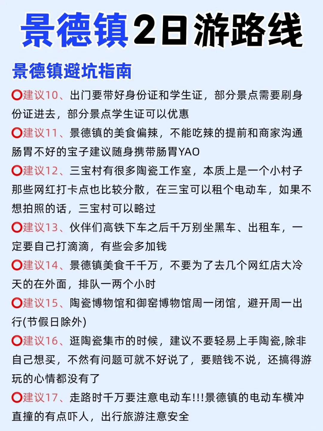 本地朋友整理｜景德镇景点真实鄙视链‼
