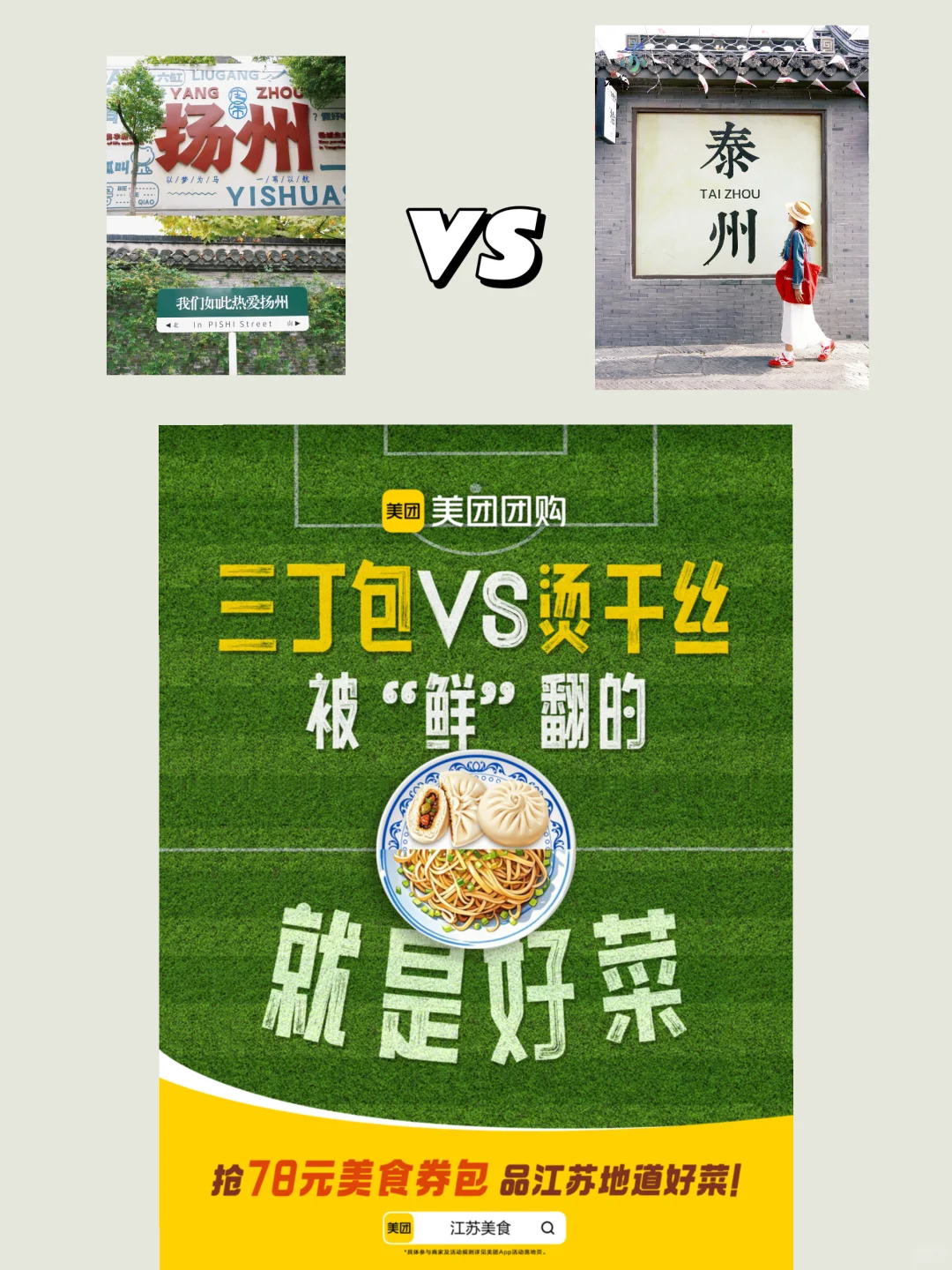 熬夜整理‼️江苏苏超游❶❸座城市打卡攻略‼️