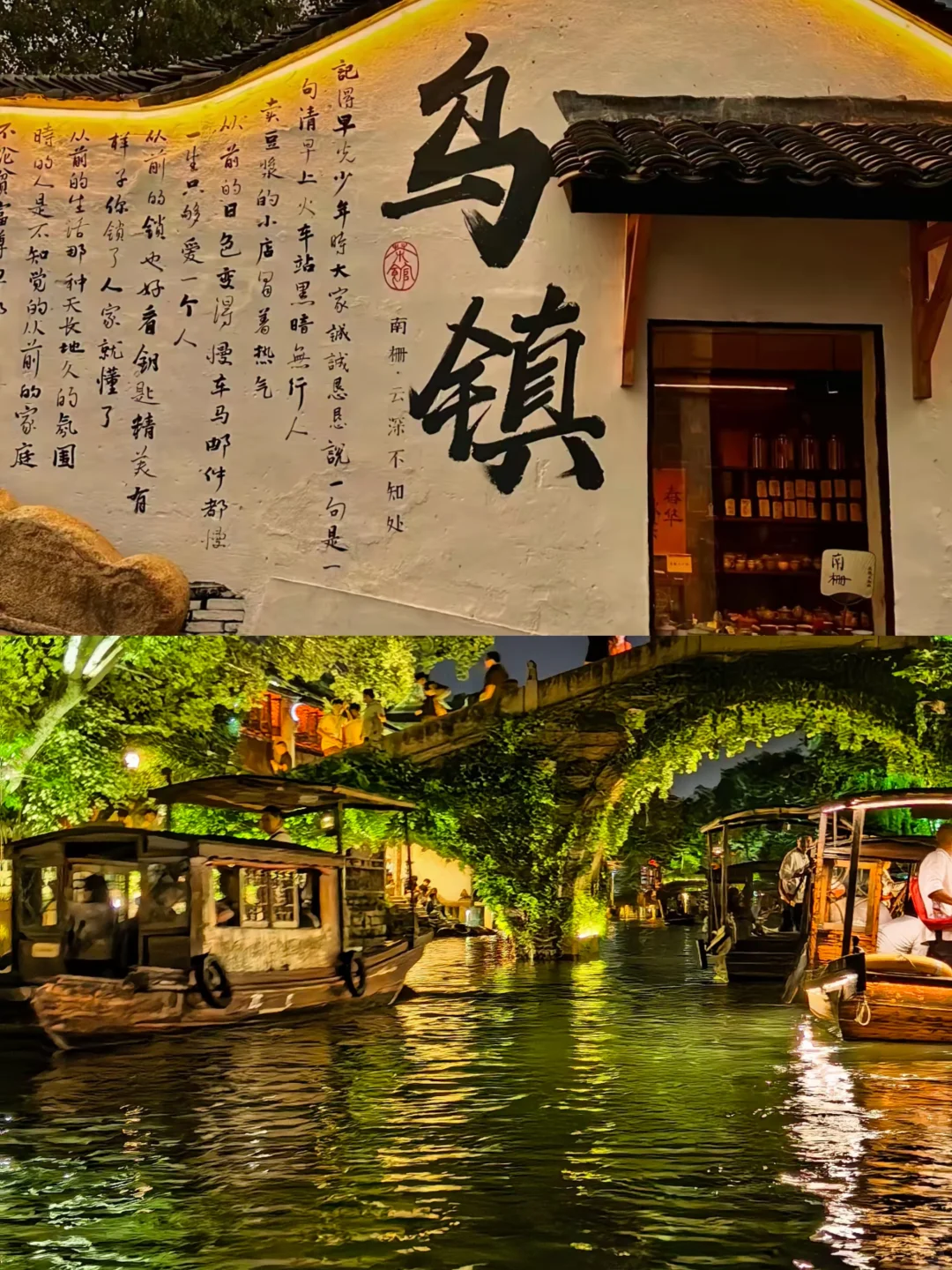04女大📍乌镇｜两天一夜保姆级详细版攻略🔥
